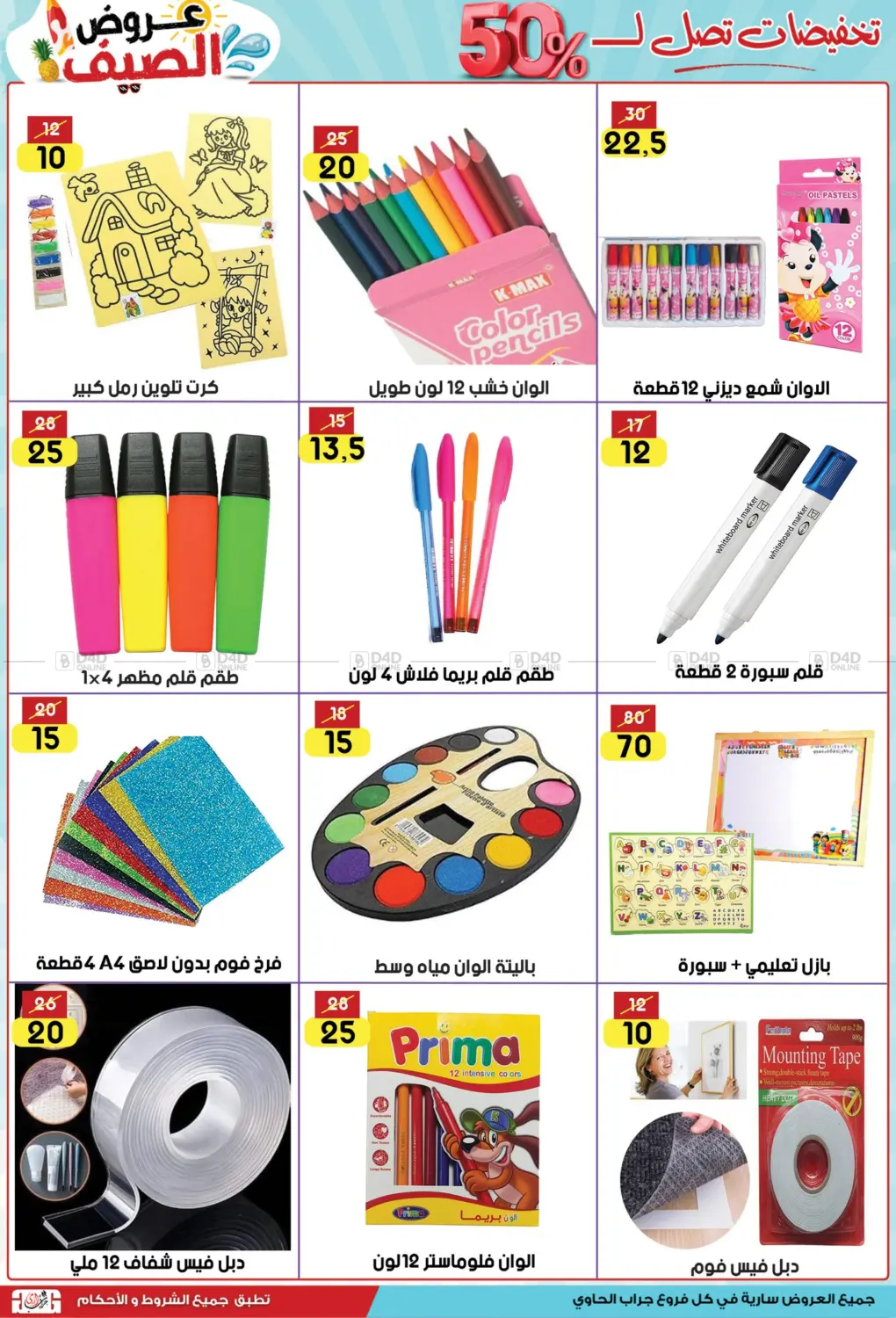 صفحة رقم 17 من Special Offer في جراب الحاوى