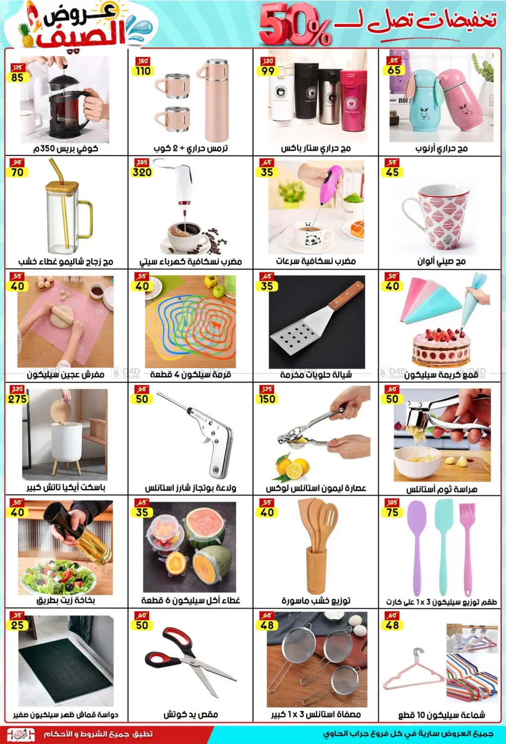صفحة رقم 22 من Special Offer في جراب الحاوى