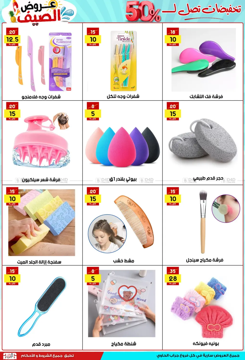 صفحة رقم 21 من Special Offer في جراب الحاوى