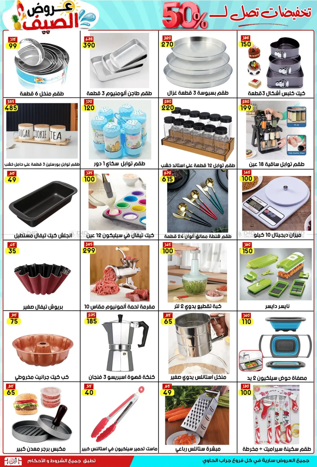 صفحة رقم 24 من Special Offer في جراب الحاوى