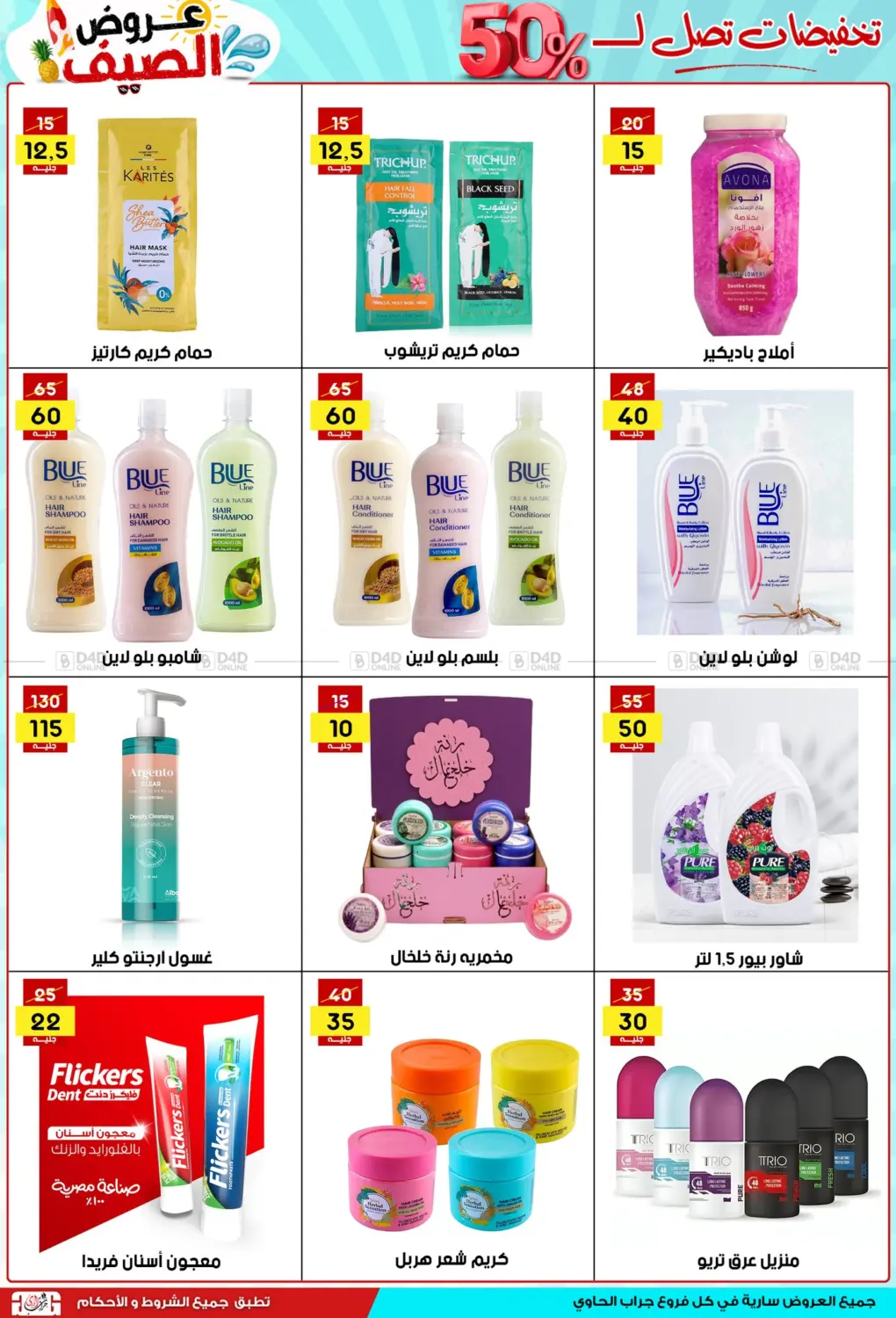 صفحة رقم 20 من Special Offer في جراب الحاوى