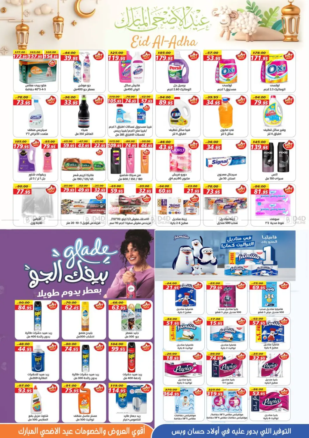 صفحة رقم 5 من EID AL ADHA في أسواق أولاد حسان