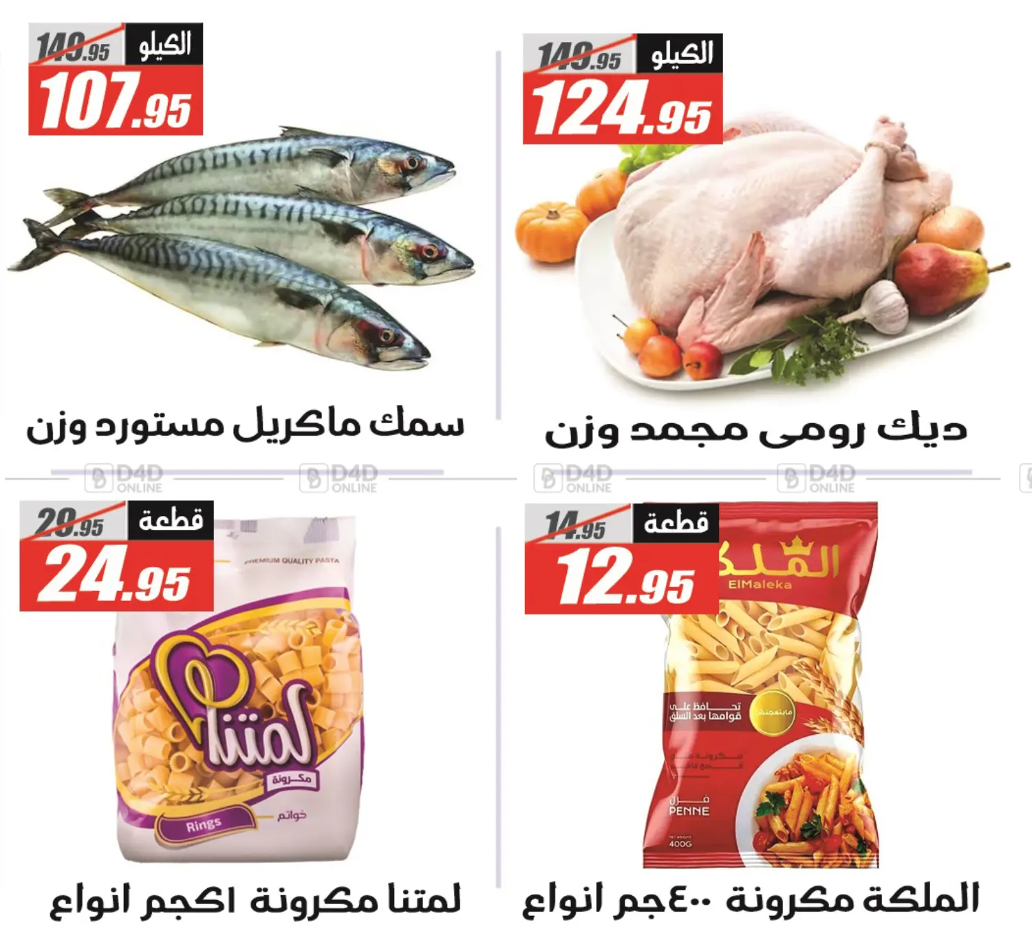 صفحة رقم 2 من Summer Offer في الفرجاني هايبر ماركت