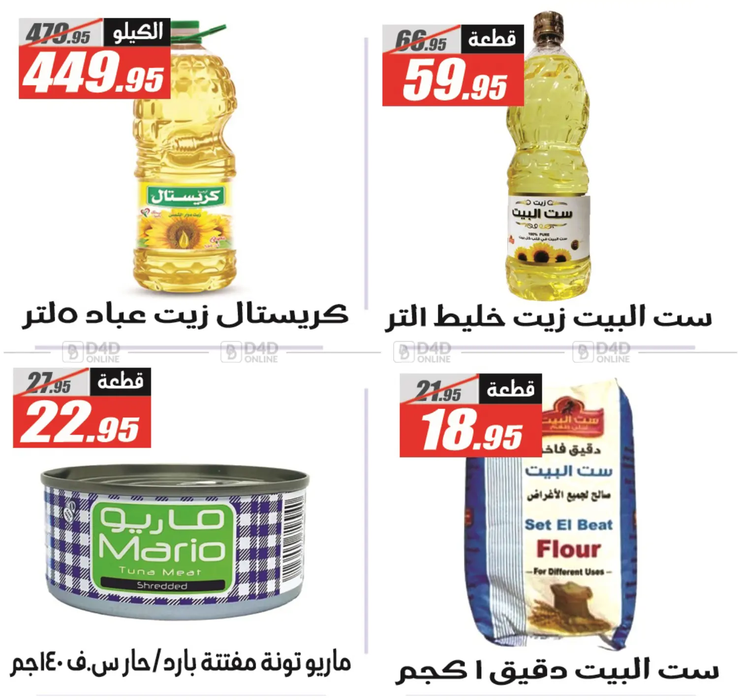 صفحة رقم 4 من Summer Offer في الفرجاني هايبر ماركت