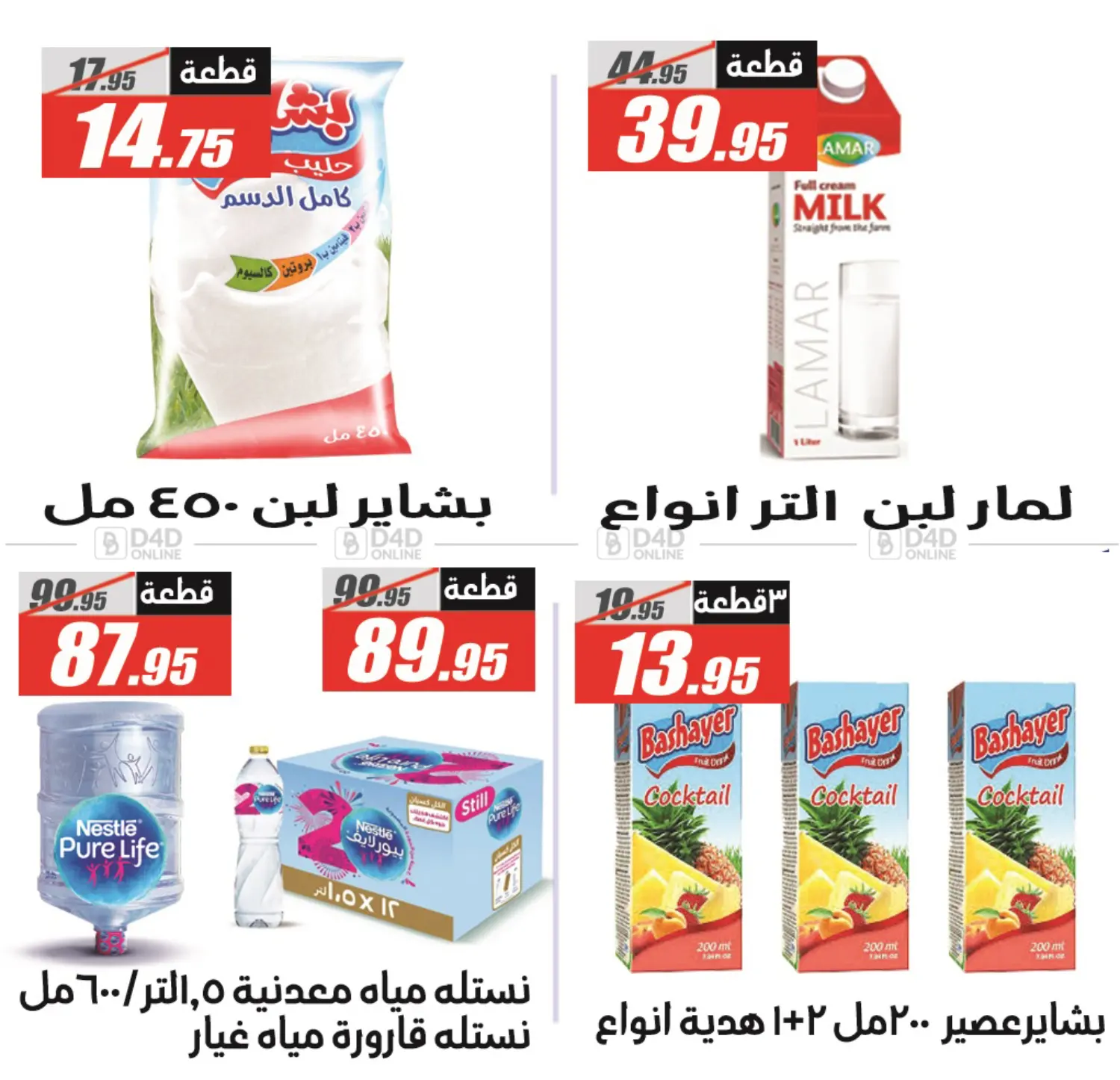 صفحة رقم 5 من Summer Offer في الفرجاني هايبر ماركت