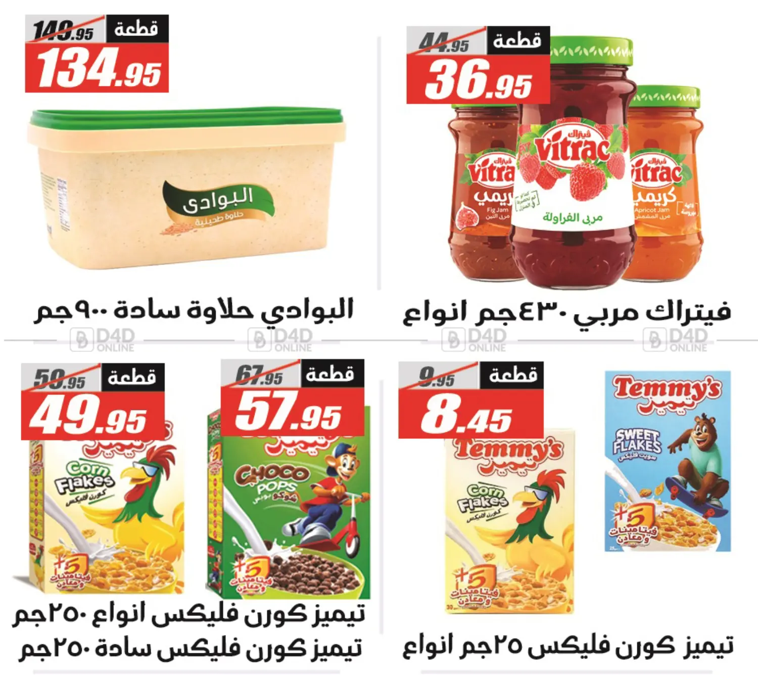 صفحة رقم 8 من Summer Offer في الفرجاني هايبر ماركت
