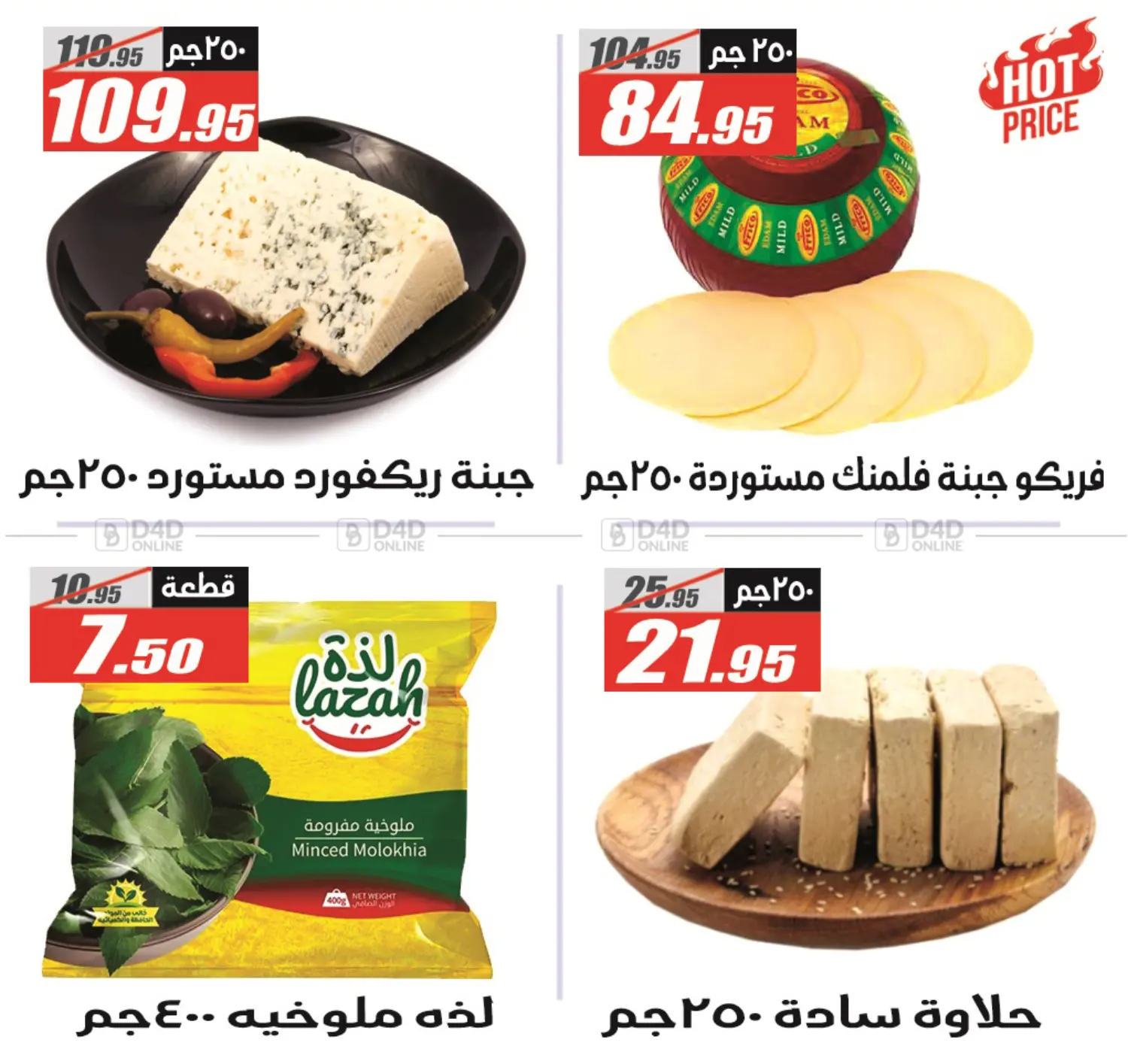 صفحة رقم 7 من Summer Offer في الفرجاني هايبر ماركت
