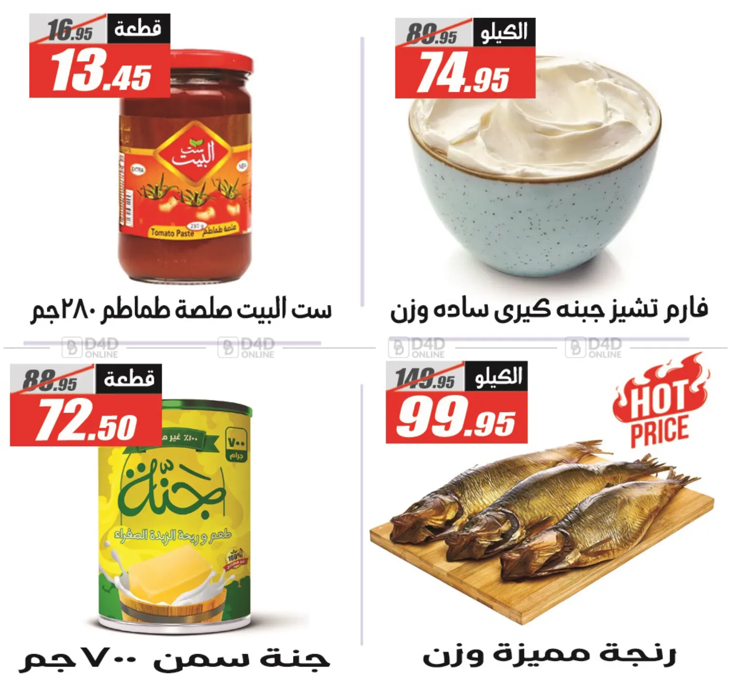 صفحة رقم 6 من Summer Offer في الفرجاني هايبر ماركت