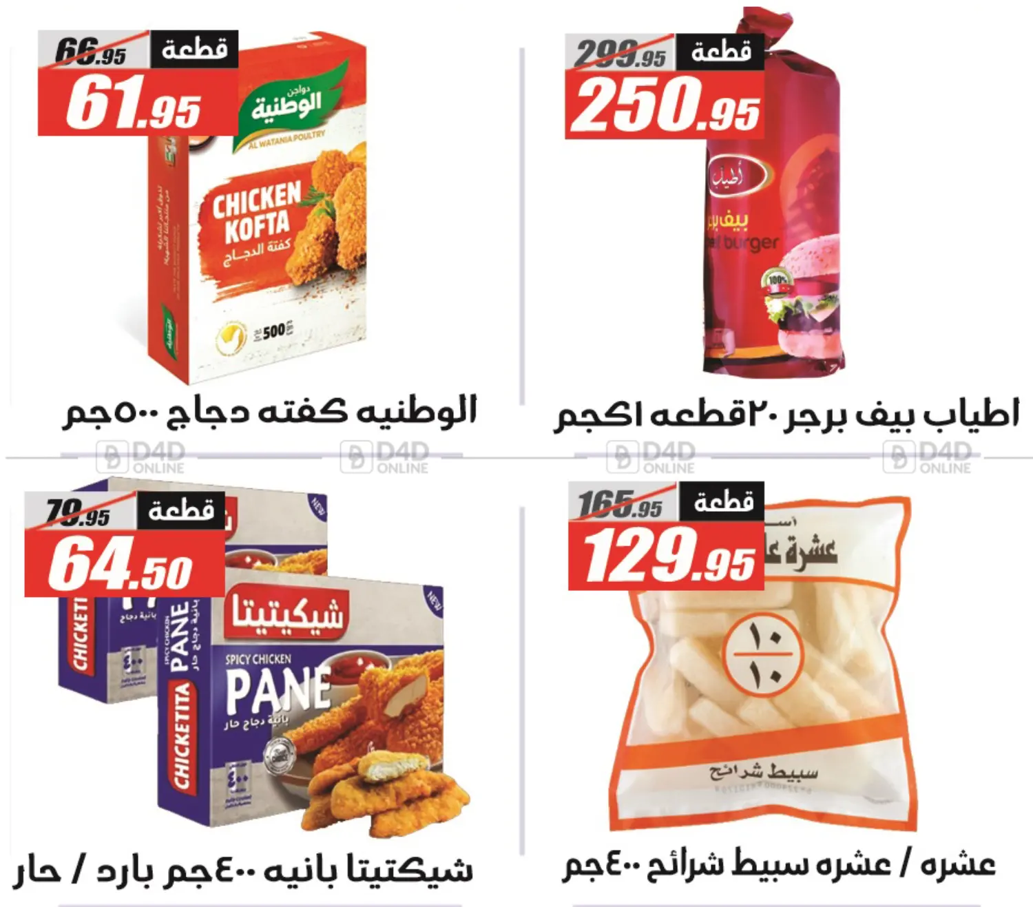 صفحة رقم 9 من Summer Offer في الفرجاني هايبر ماركت