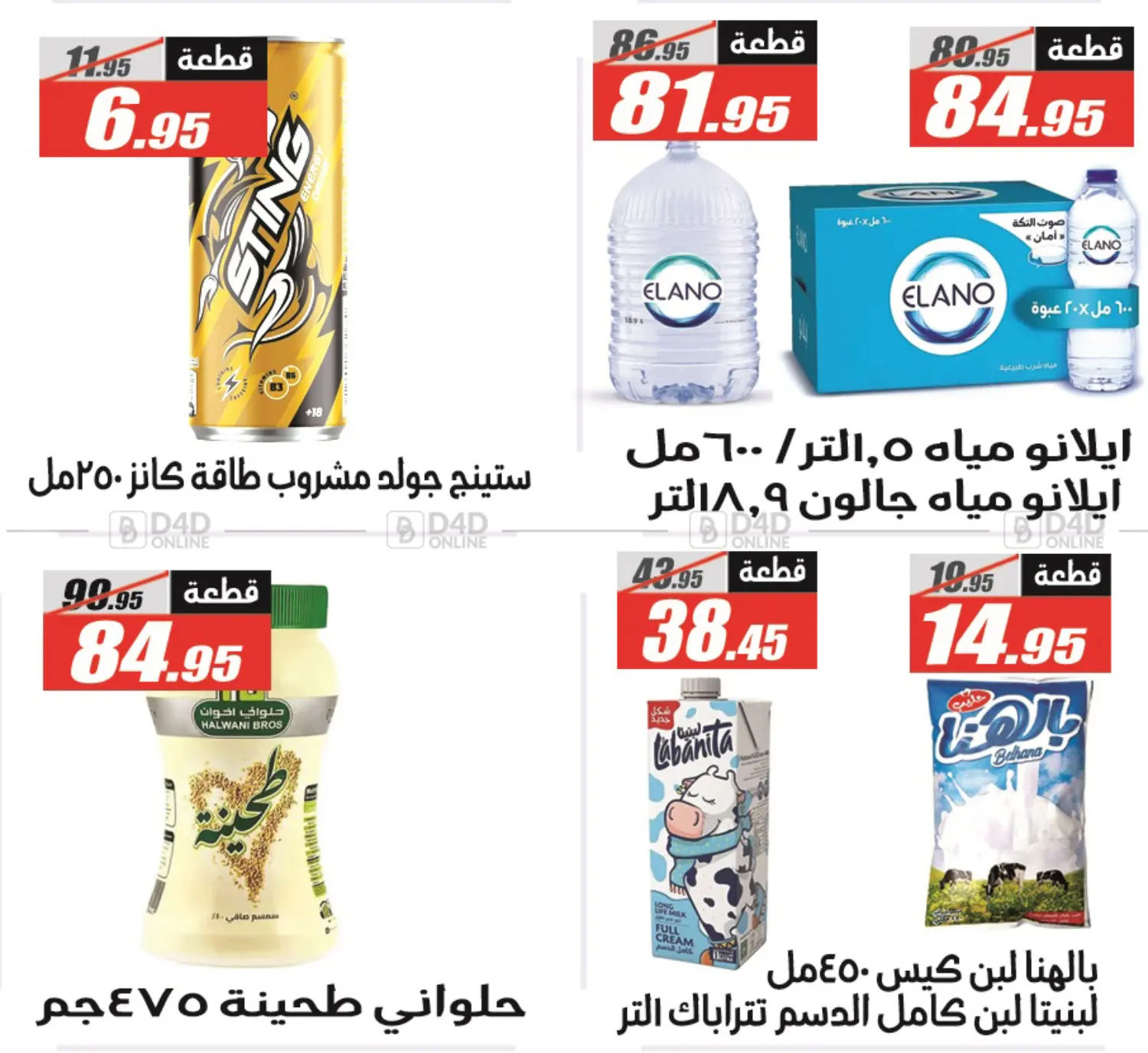 صفحة رقم 10 من Summer Offer في الفرجاني هايبر ماركت