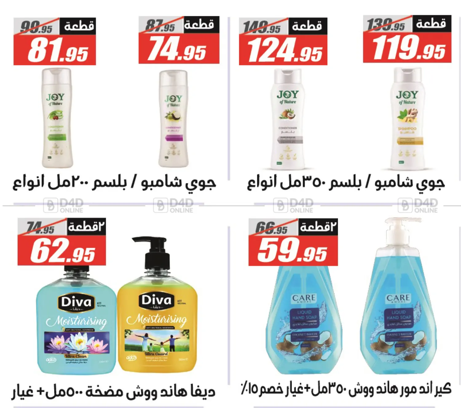 صفحة رقم 16 من Summer Offer في الفرجاني هايبر ماركت
