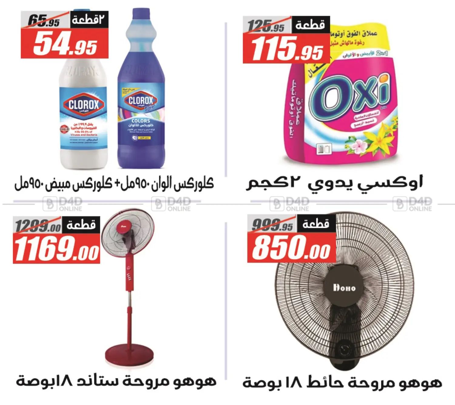 صفحة رقم 13 من Summer Offer في الفرجاني هايبر ماركت