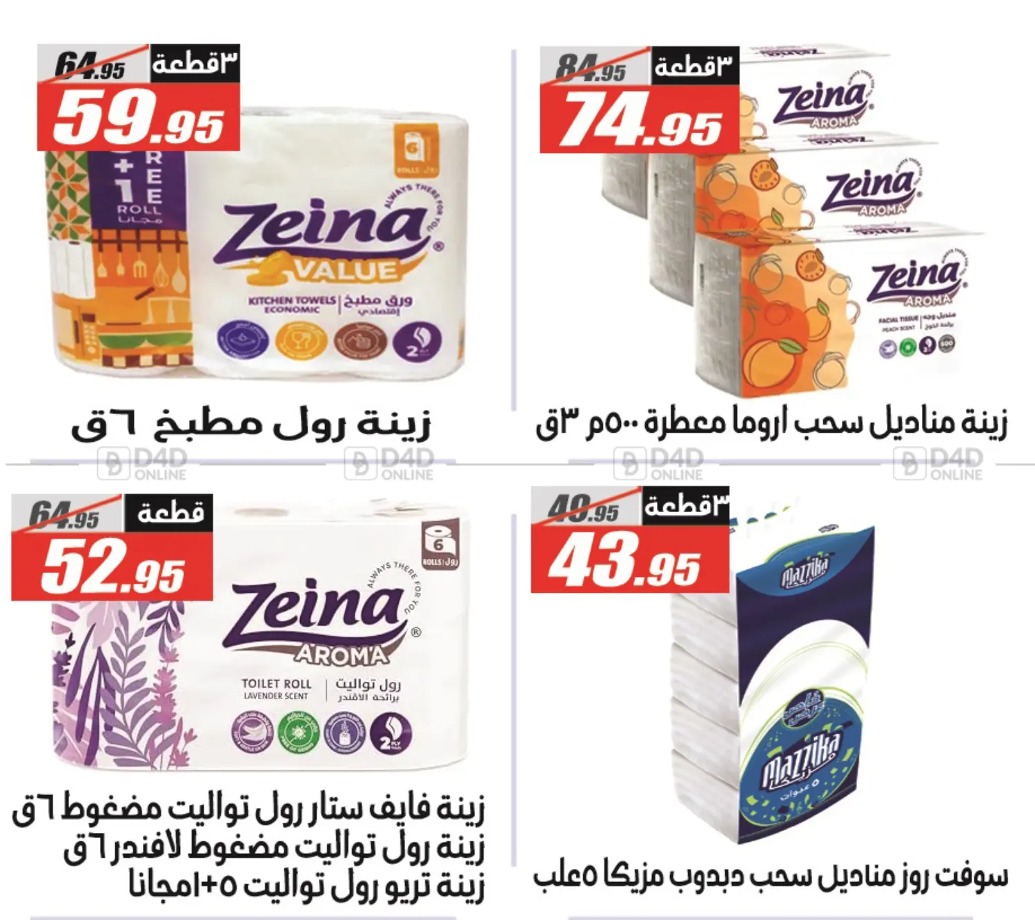 صفحة رقم 14 من Summer Offer في الفرجاني هايبر ماركت