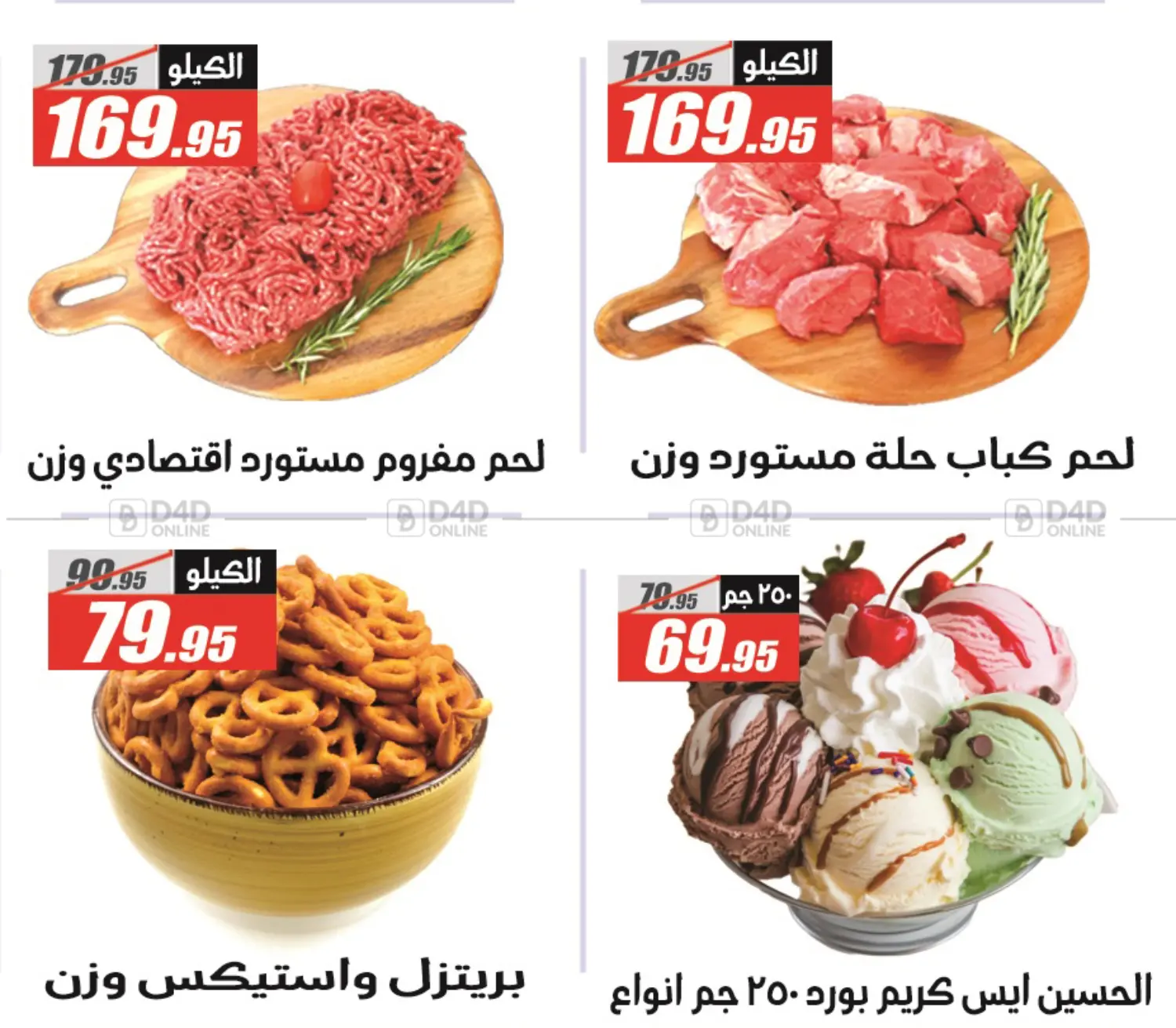 صفحة رقم 12 من Summer Offer في الفرجاني هايبر ماركت