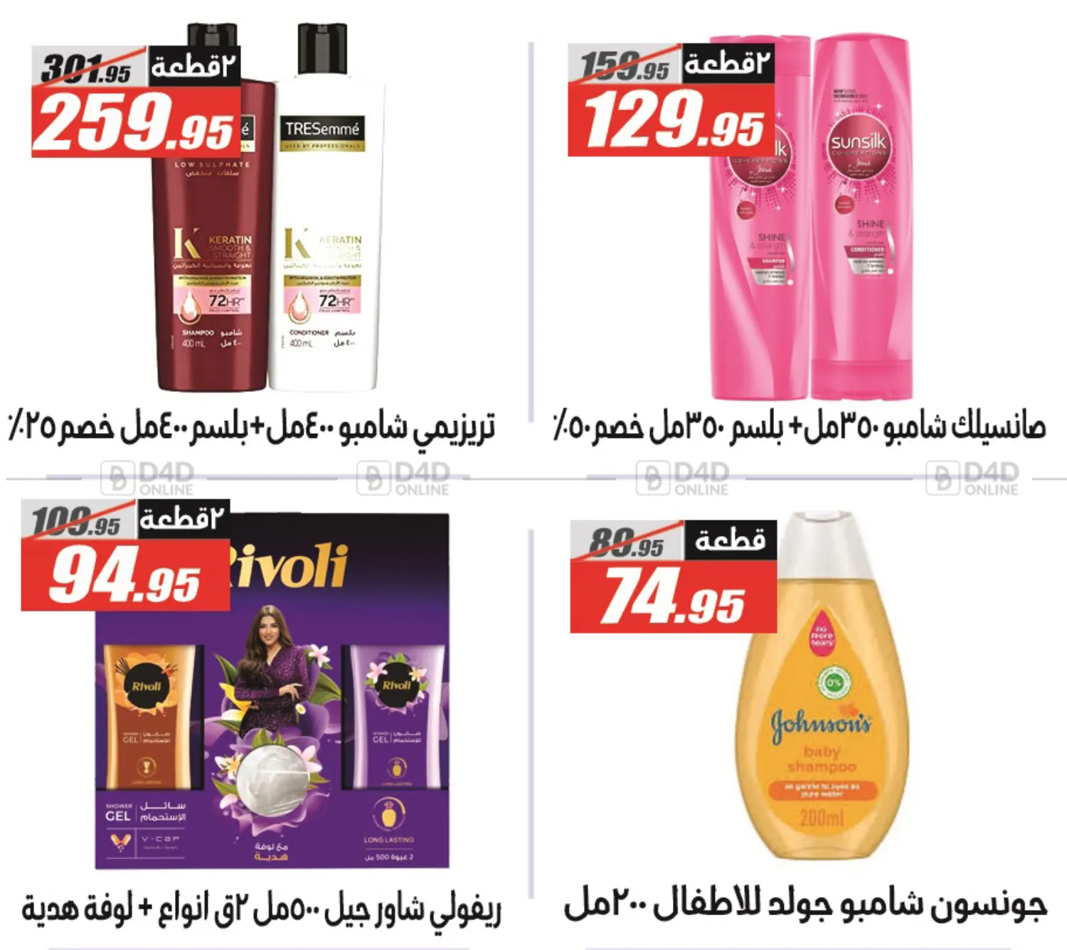 صفحة رقم 22 من Summer Offer في الفرجاني هايبر ماركت