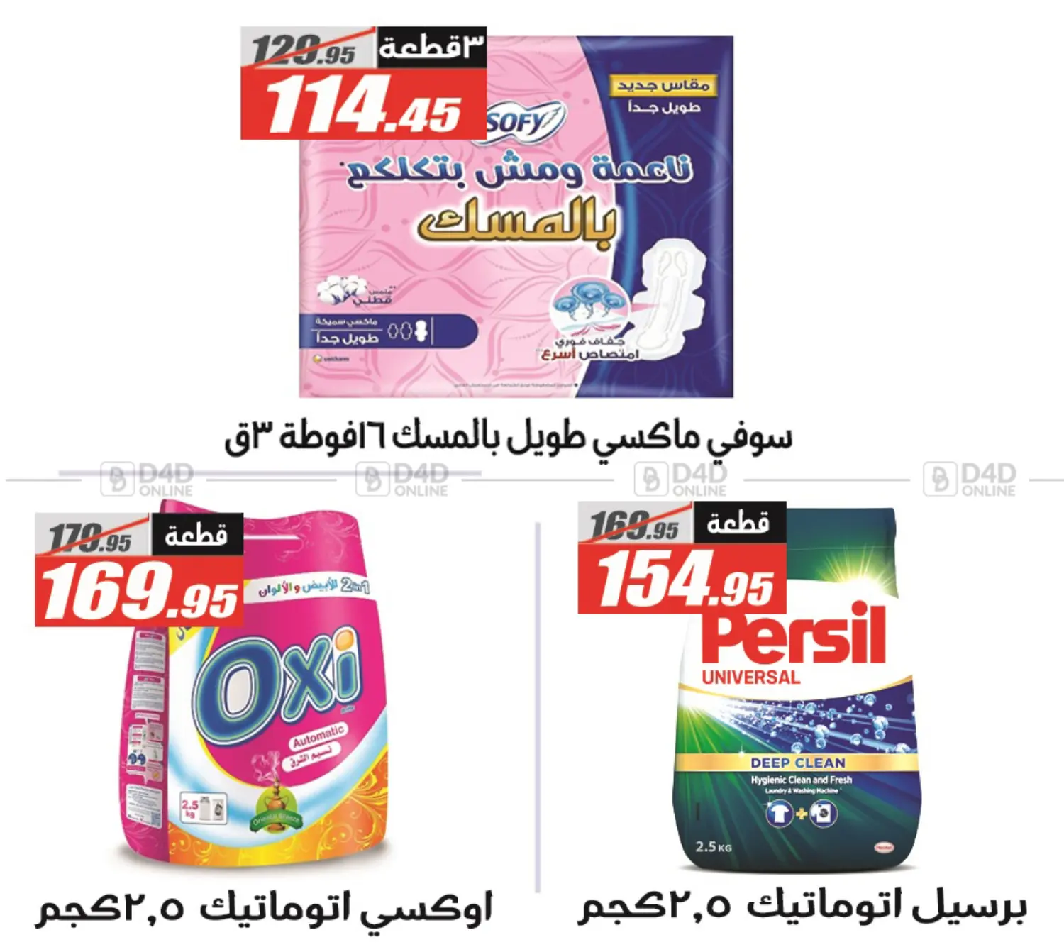 صفحة رقم 17 من Summer Offer في الفرجاني هايبر ماركت