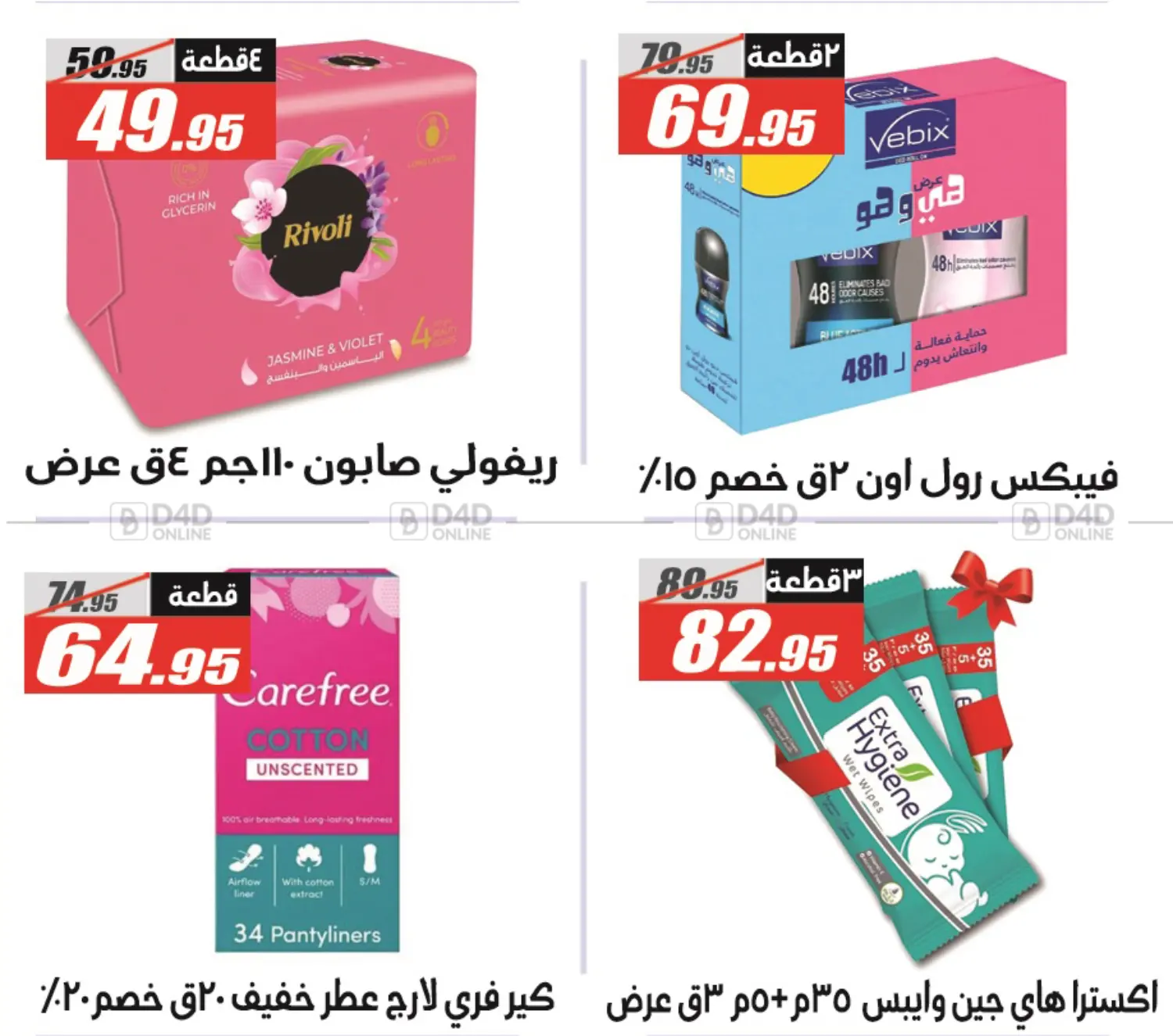 صفحة رقم 20 من Summer Offer في الفرجاني هايبر ماركت