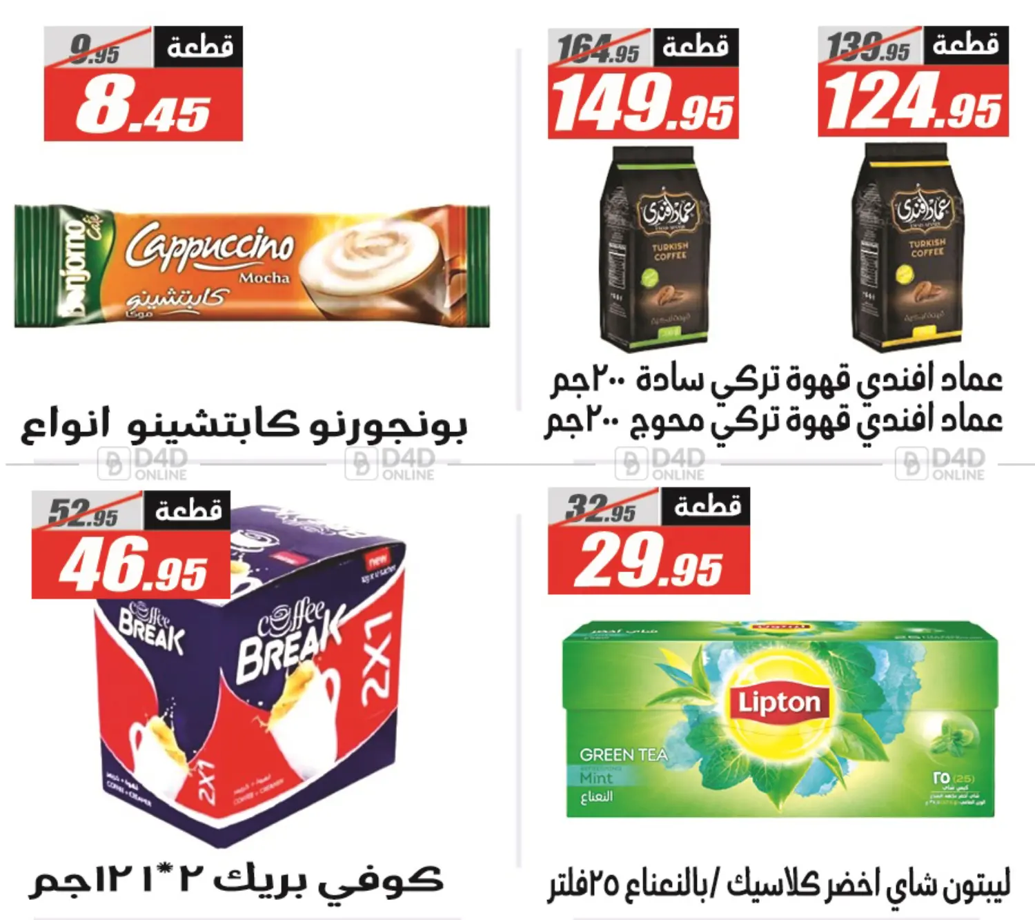 صفحة رقم 18 من Summer Offer في الفرجاني هايبر ماركت