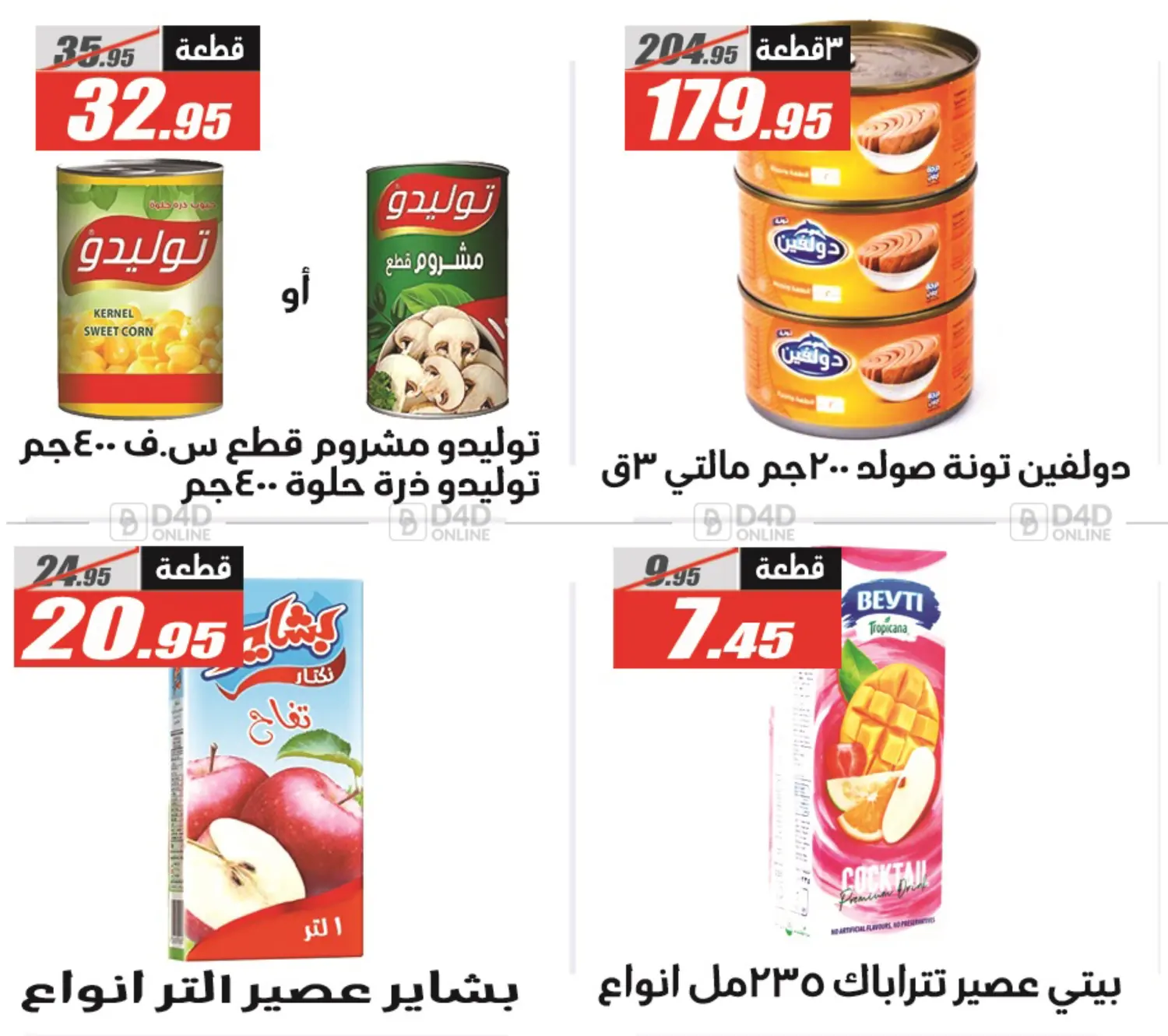 صفحة رقم 21 من Summer Offer في الفرجاني هايبر ماركت