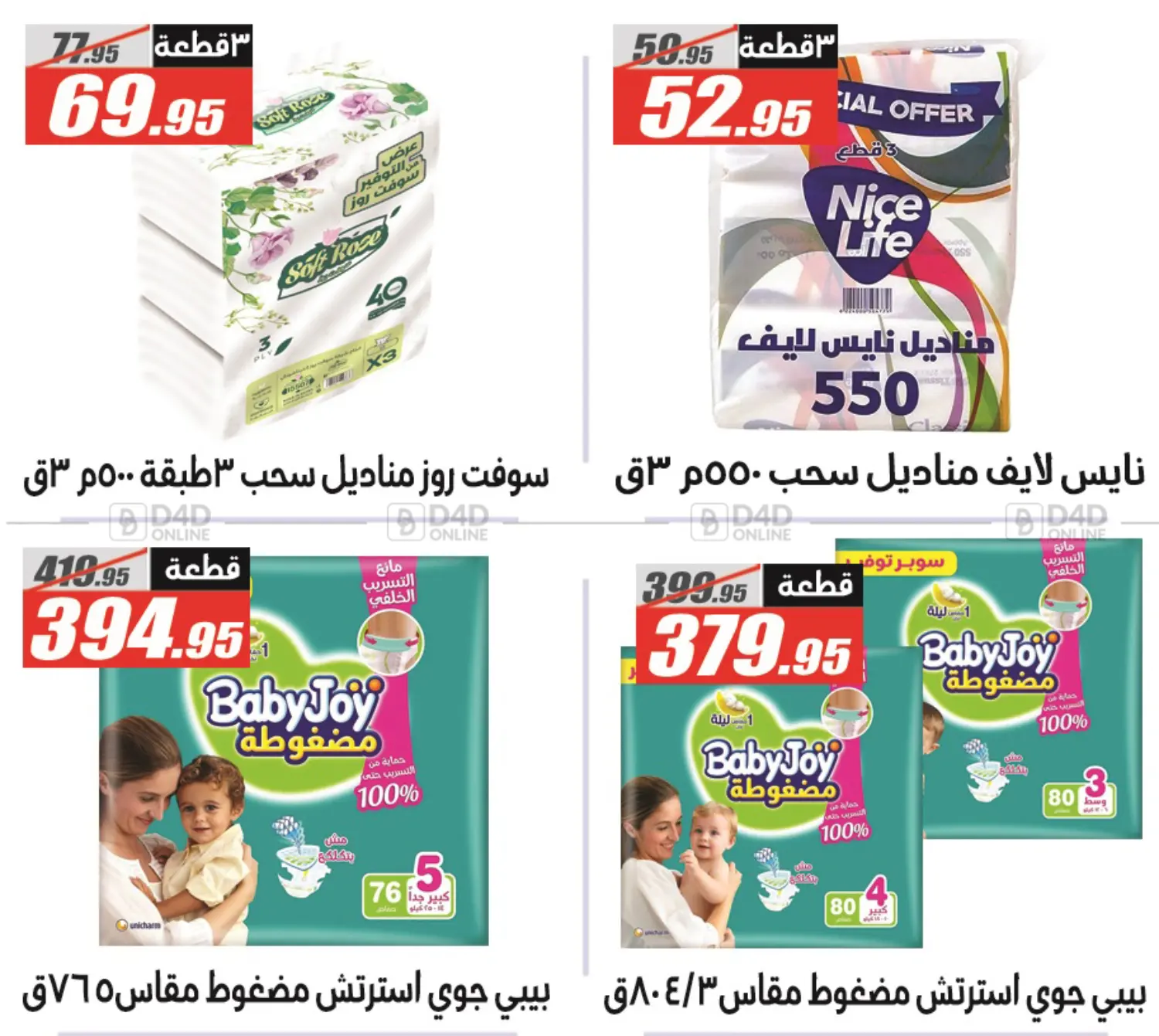 صفحة رقم 19 من Summer Offer في الفرجاني هايبر ماركت