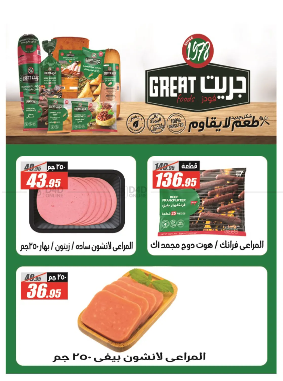 صفحة رقم 25 من Summer Offer في الفرجاني هايبر ماركت