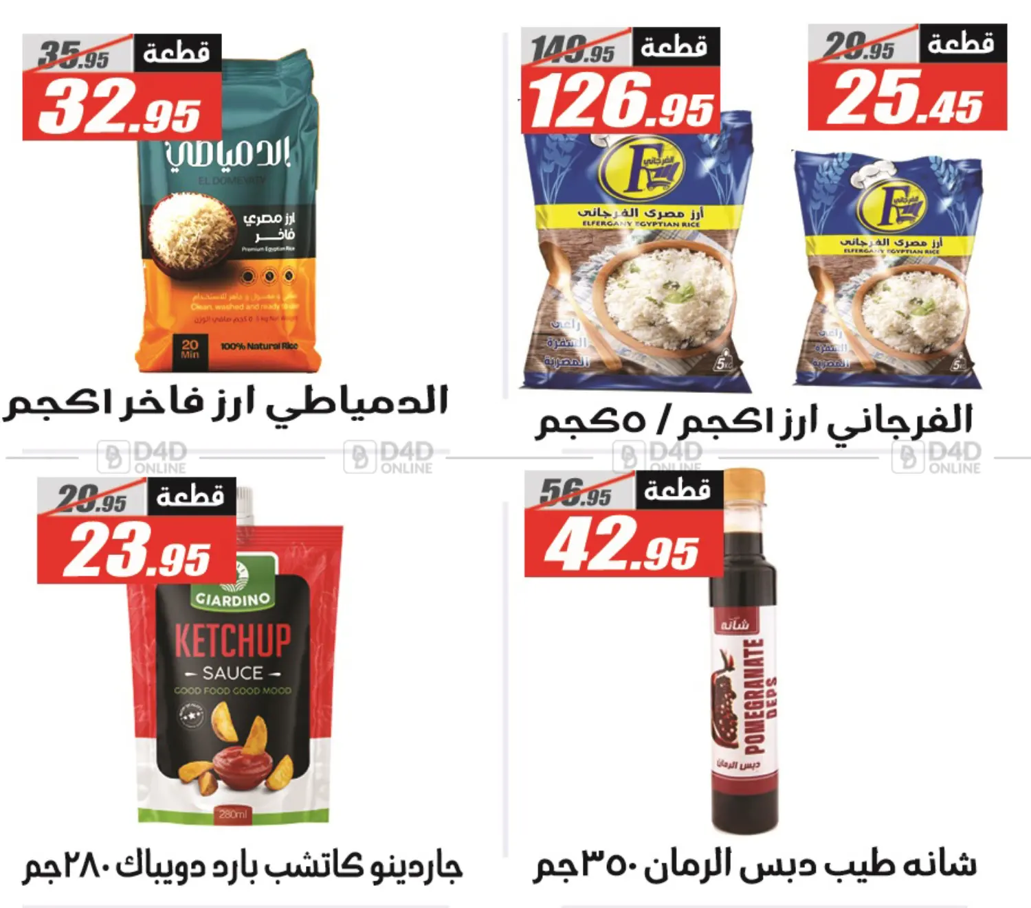 صفحة رقم 24 من Summer Offer في الفرجاني هايبر ماركت