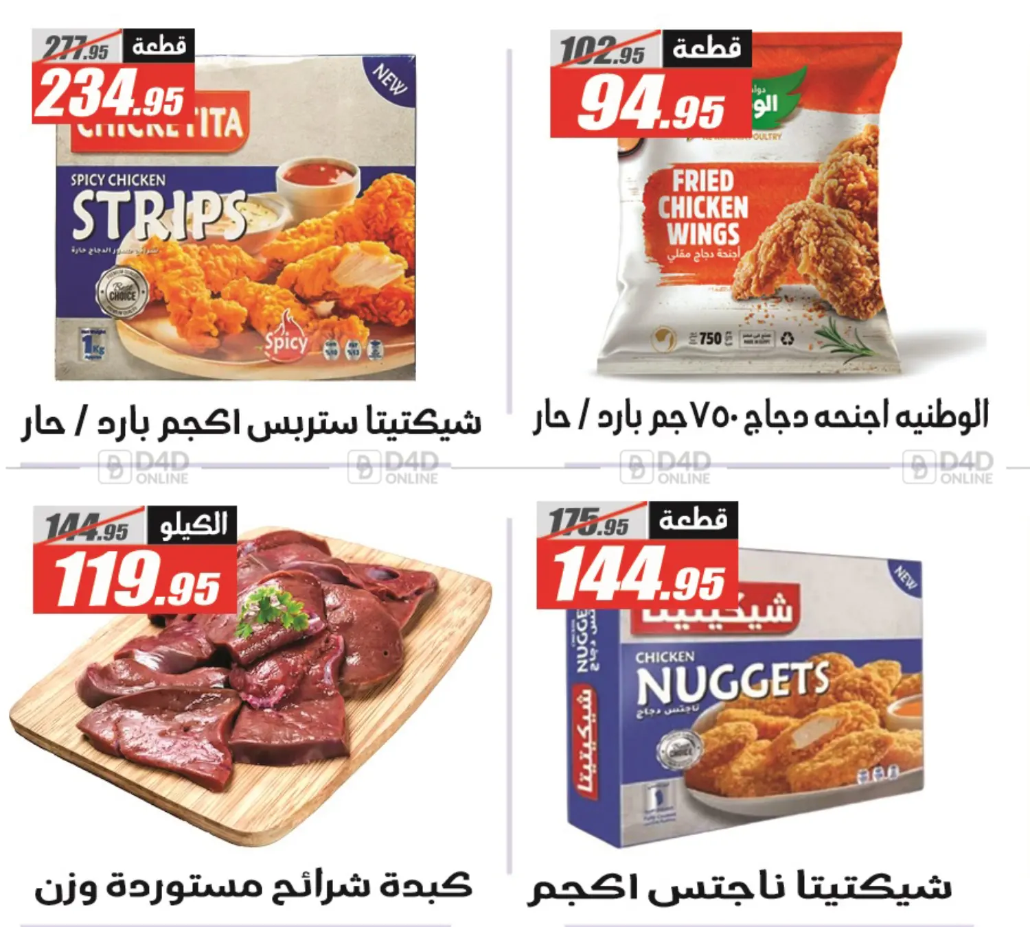صفحة رقم 27 من Summer Offer في الفرجاني هايبر ماركت