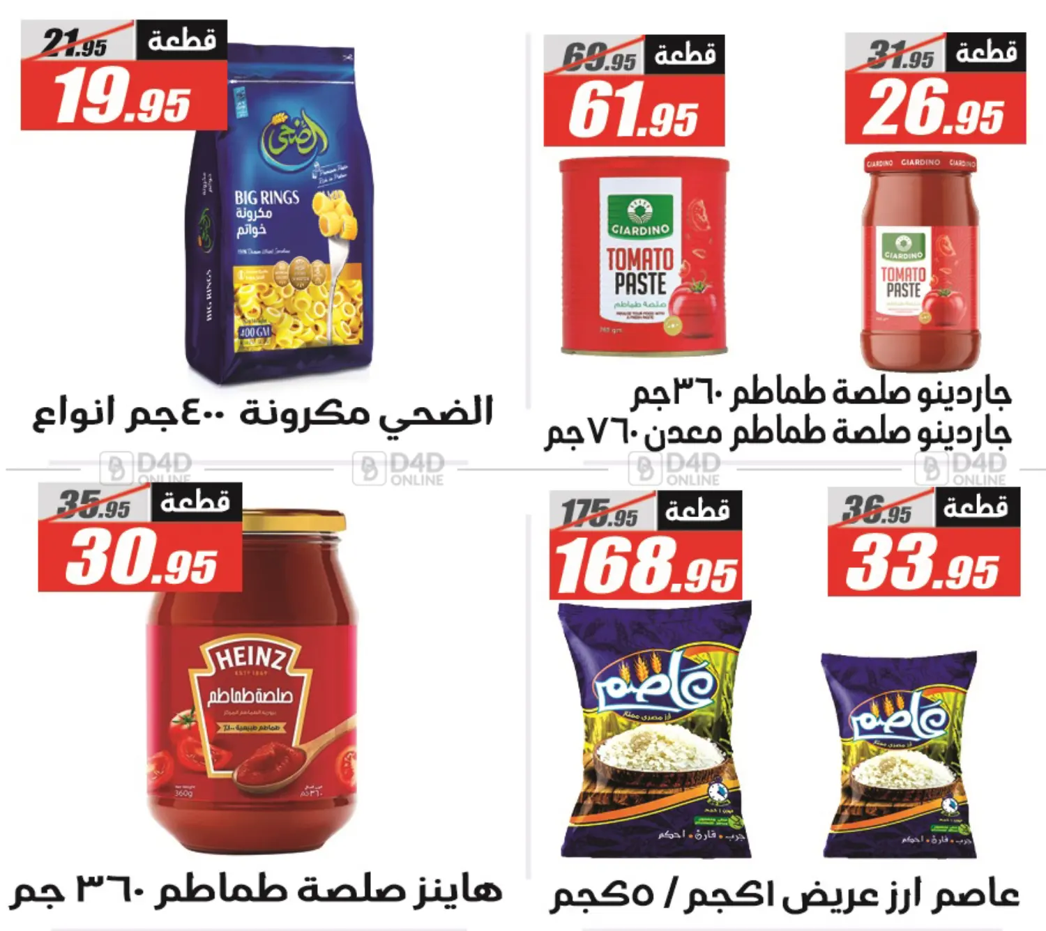 صفحة رقم 31 من Summer Offer في الفرجاني هايبر ماركت