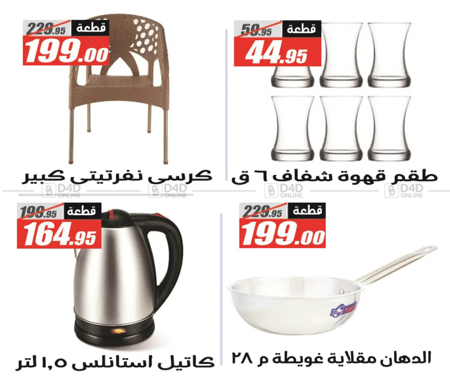 صفحة رقم 34 من Summer Offer في الفرجاني هايبر ماركت