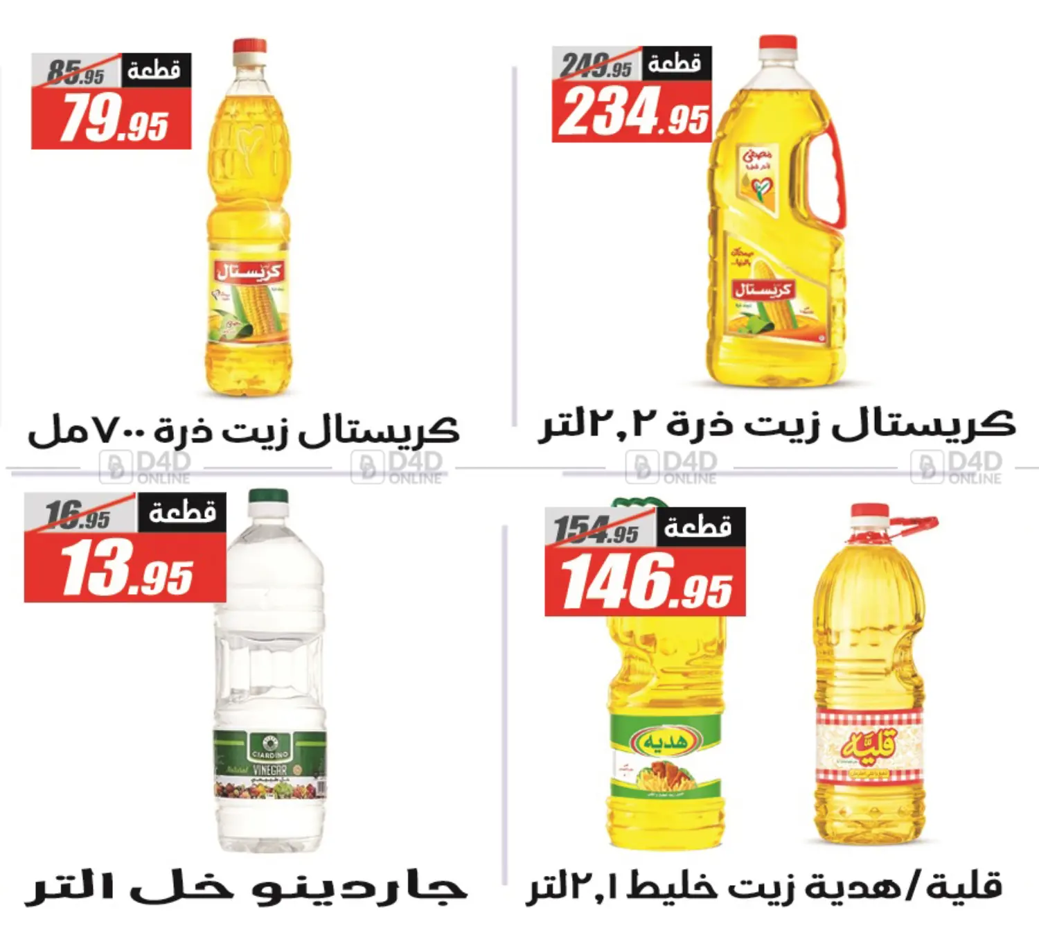 صفحة رقم 33 من Summer Offer في الفرجاني هايبر ماركت