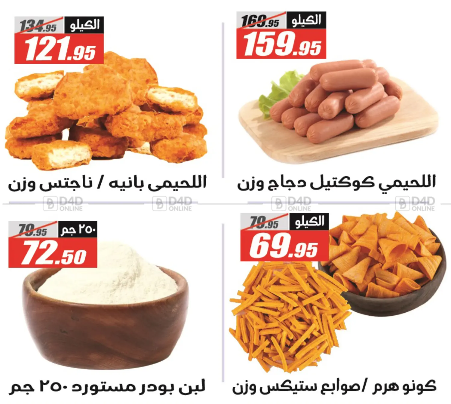 صفحة رقم 30 من Summer Offer في الفرجاني هايبر ماركت