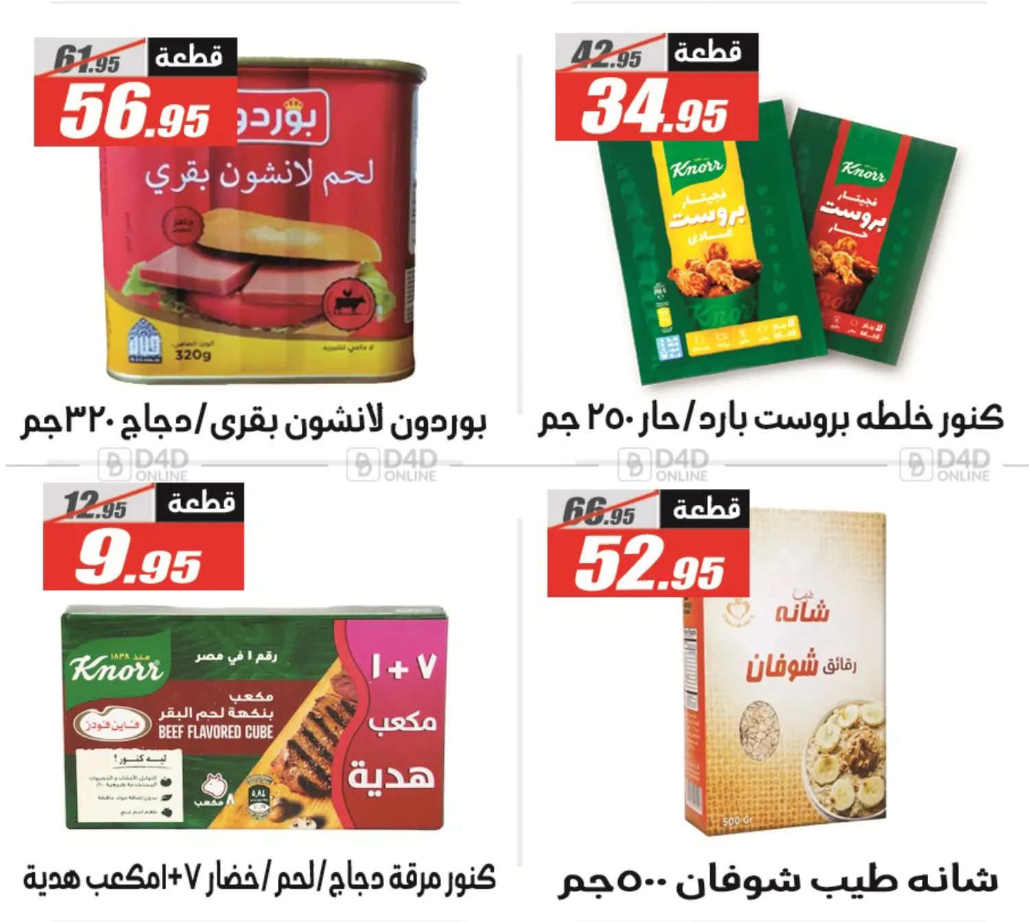 صفحة رقم 28 من Summer Offer في الفرجاني هايبر ماركت
