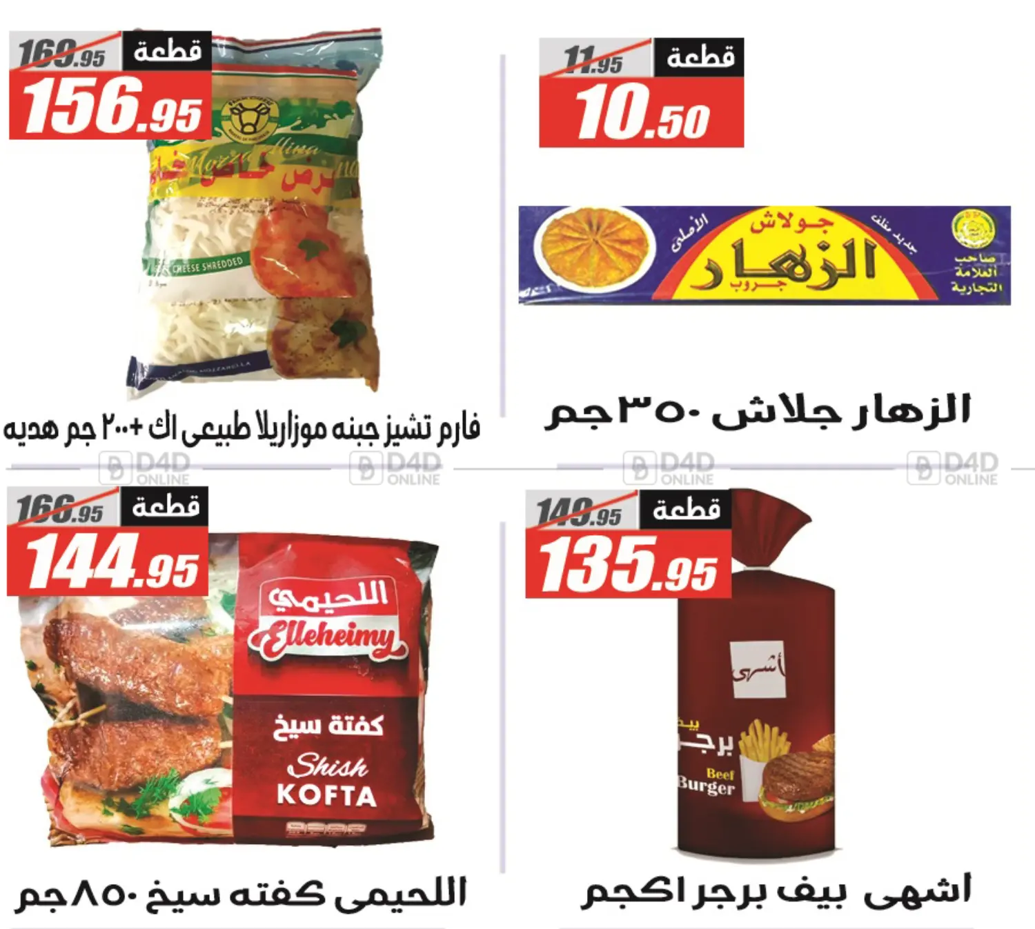 صفحة رقم 29 من Summer Offer في الفرجاني هايبر ماركت