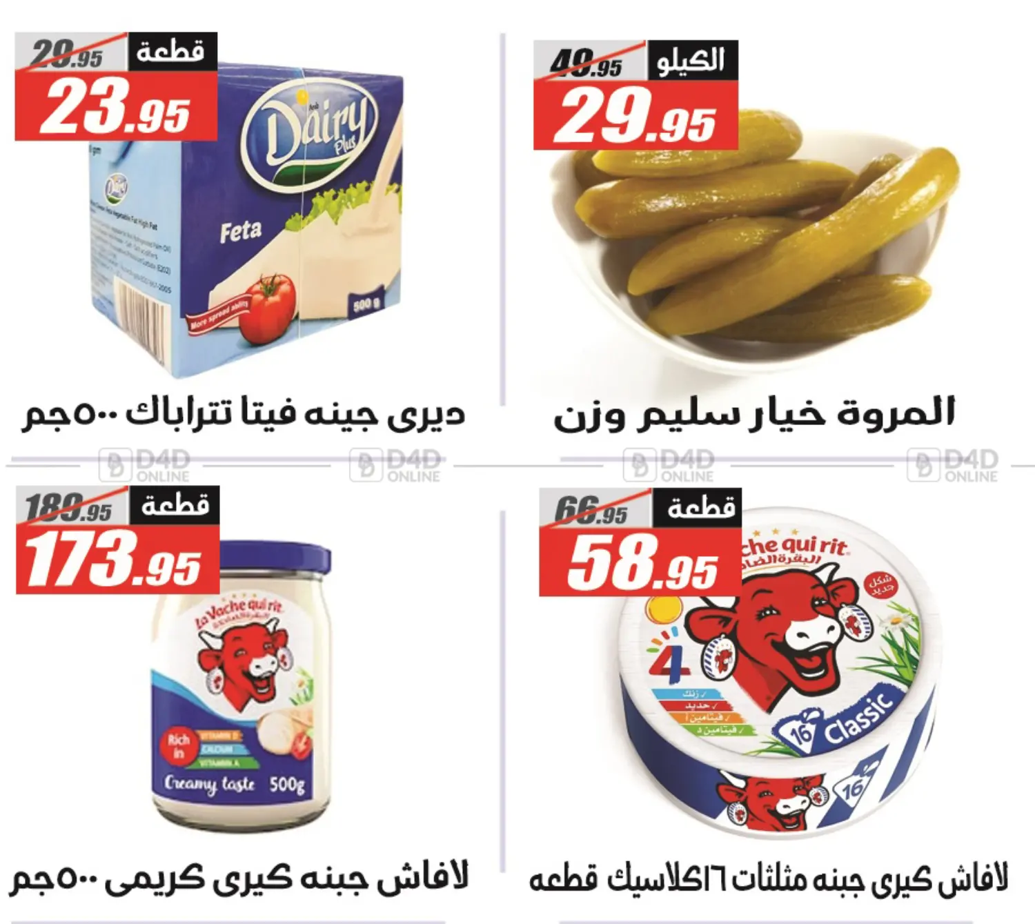 صفحة رقم 32 من Summer Offer في الفرجاني هايبر ماركت