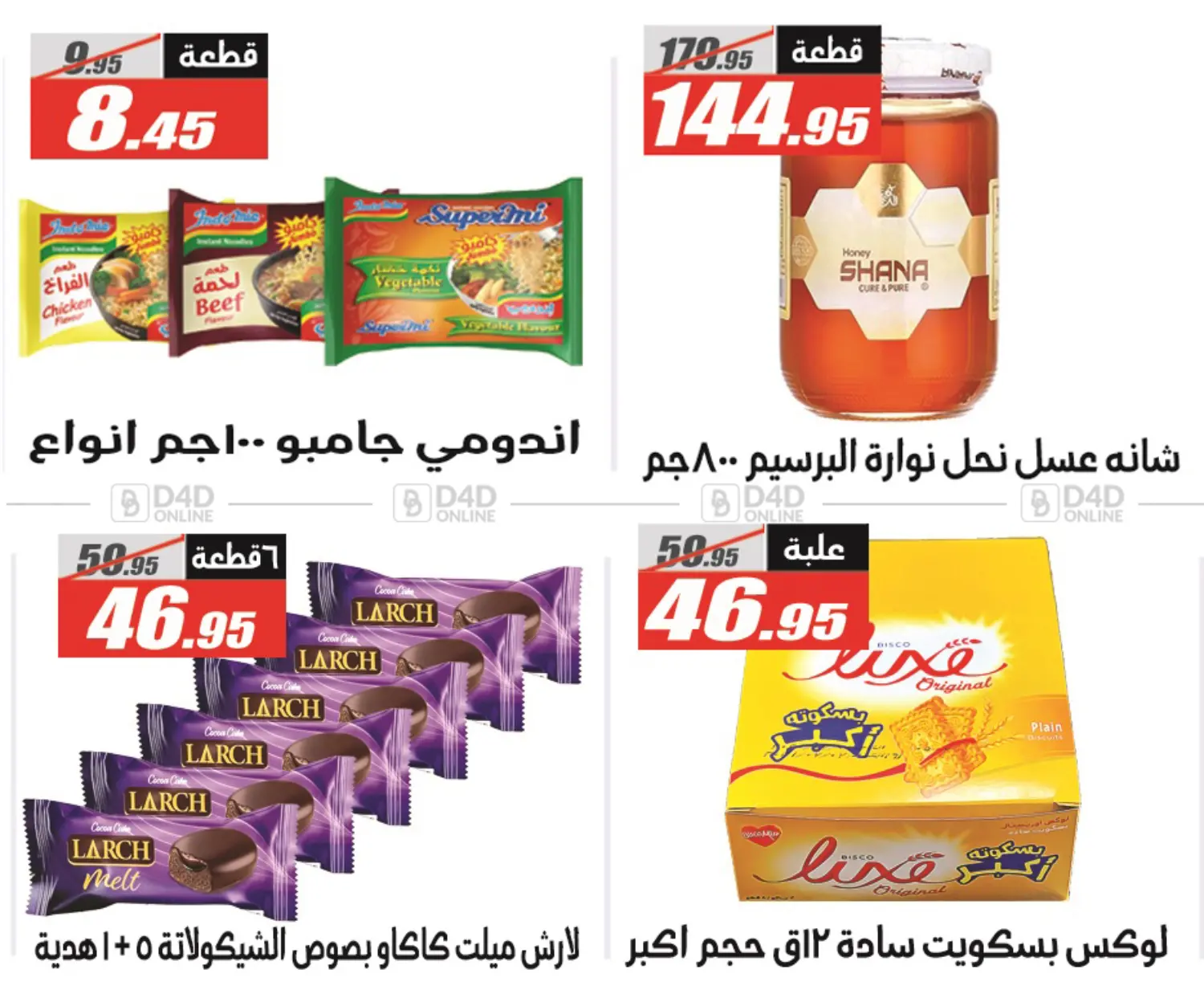 صفحة رقم 35 من Summer Offer في الفرجاني هايبر ماركت
