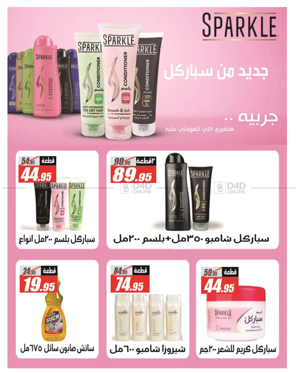 صفحة رقم 38 من Summer Offer في الفرجاني هايبر ماركت