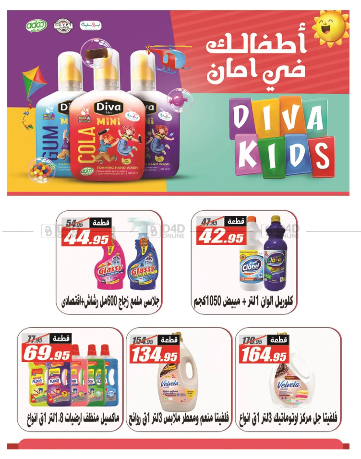 صفحة رقم 37 من Summer Offer في الفرجاني هايبر ماركت