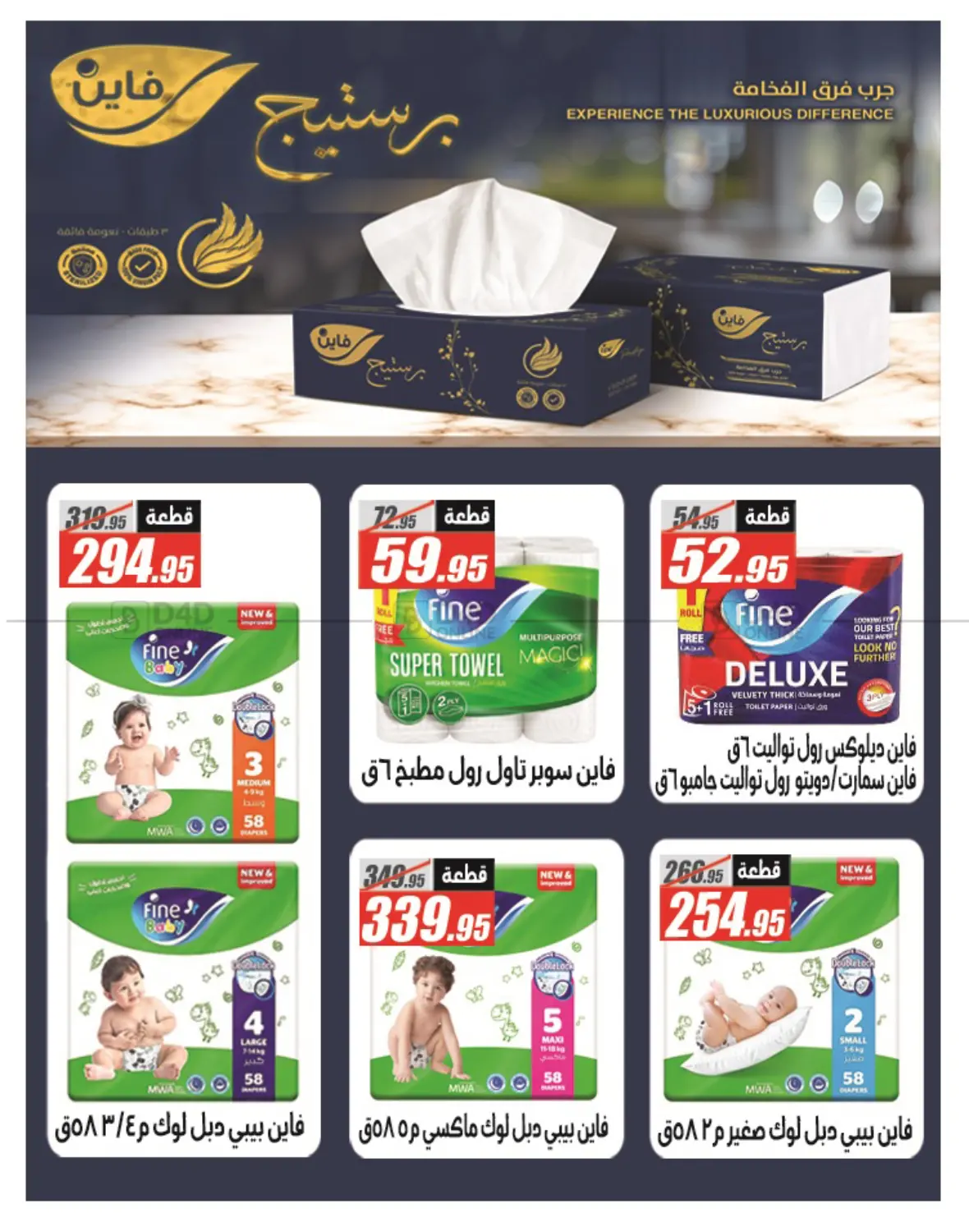 صفحة رقم 36 من Summer Offer في الفرجاني هايبر ماركت