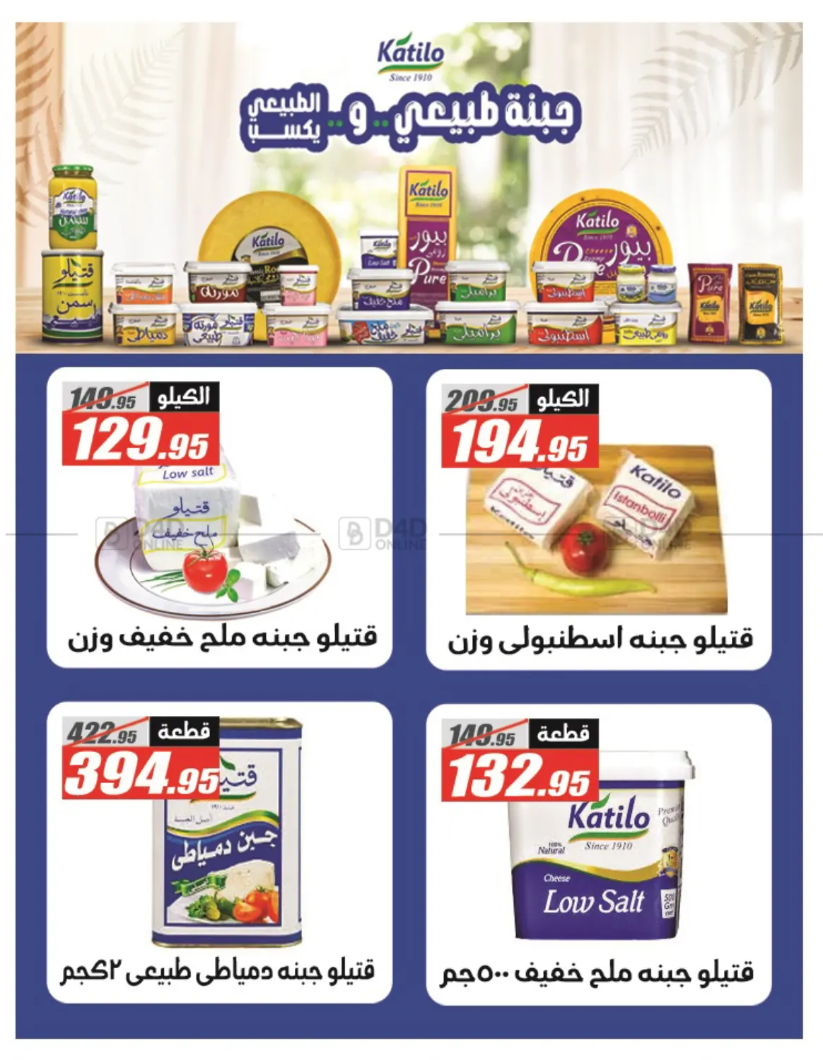 صفحة رقم 40 من Summer Offer في الفرجاني هايبر ماركت
