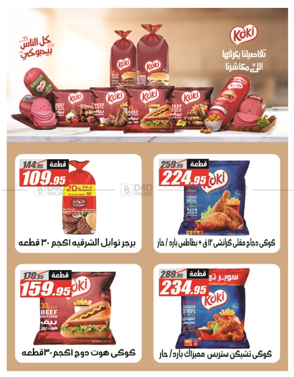 صفحة رقم 41 من Summer Offer في الفرجاني هايبر ماركت