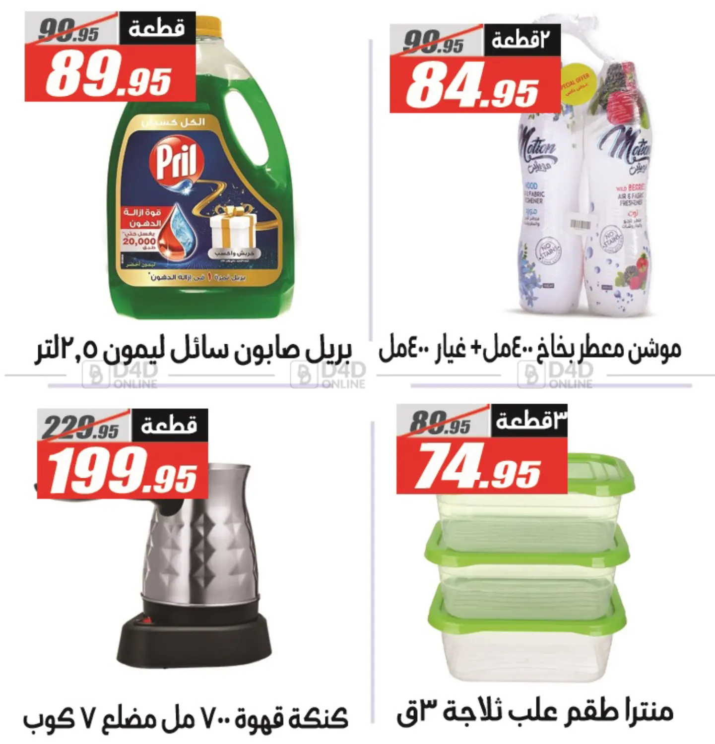 صفحة رقم 45 من Summer Offer في الفرجاني هايبر ماركت
