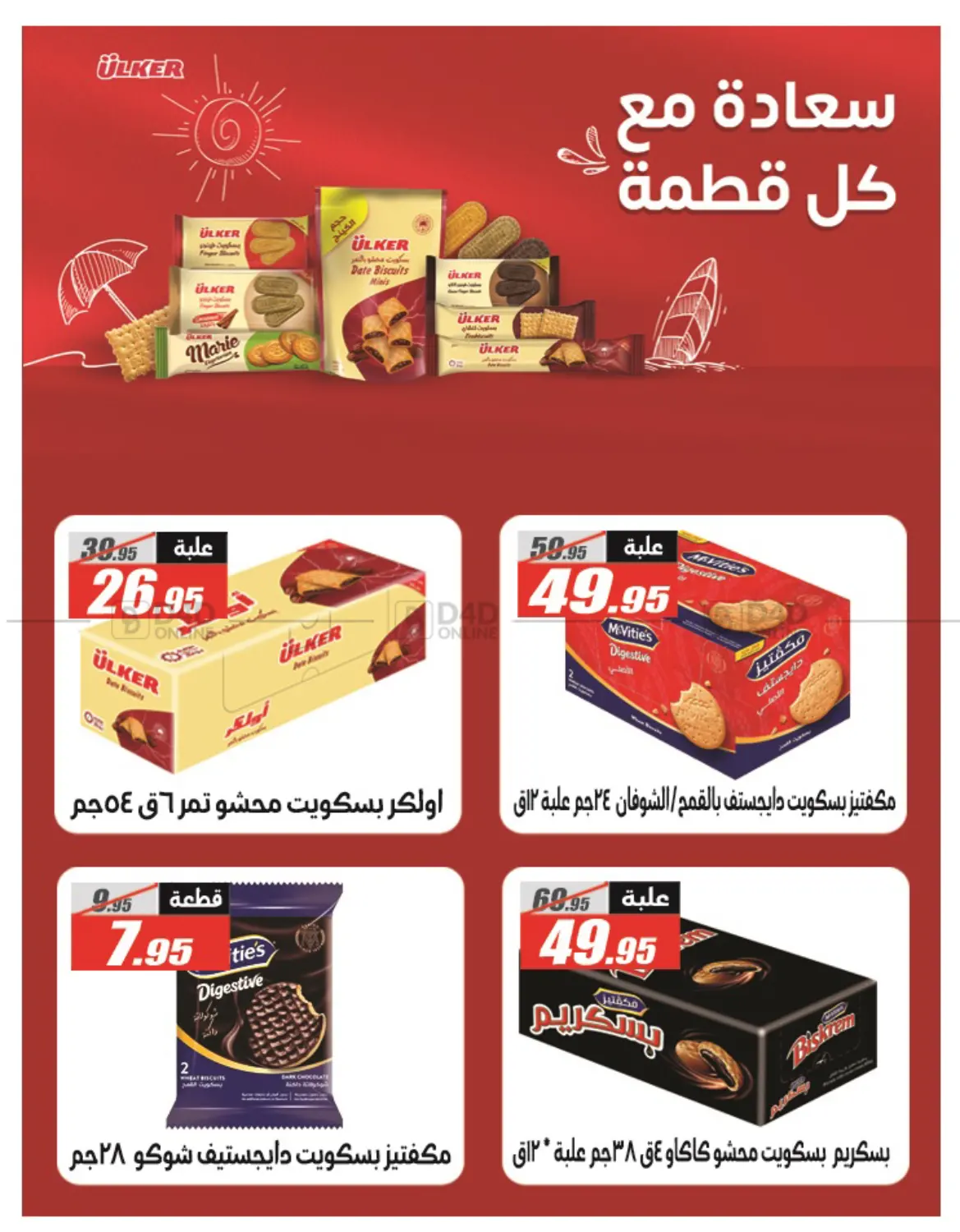 صفحة رقم 42 من Summer Offer في الفرجاني هايبر ماركت