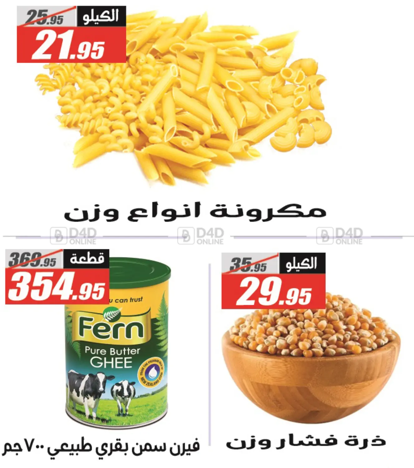 صفحة رقم 46 من Summer Offer في الفرجاني هايبر ماركت