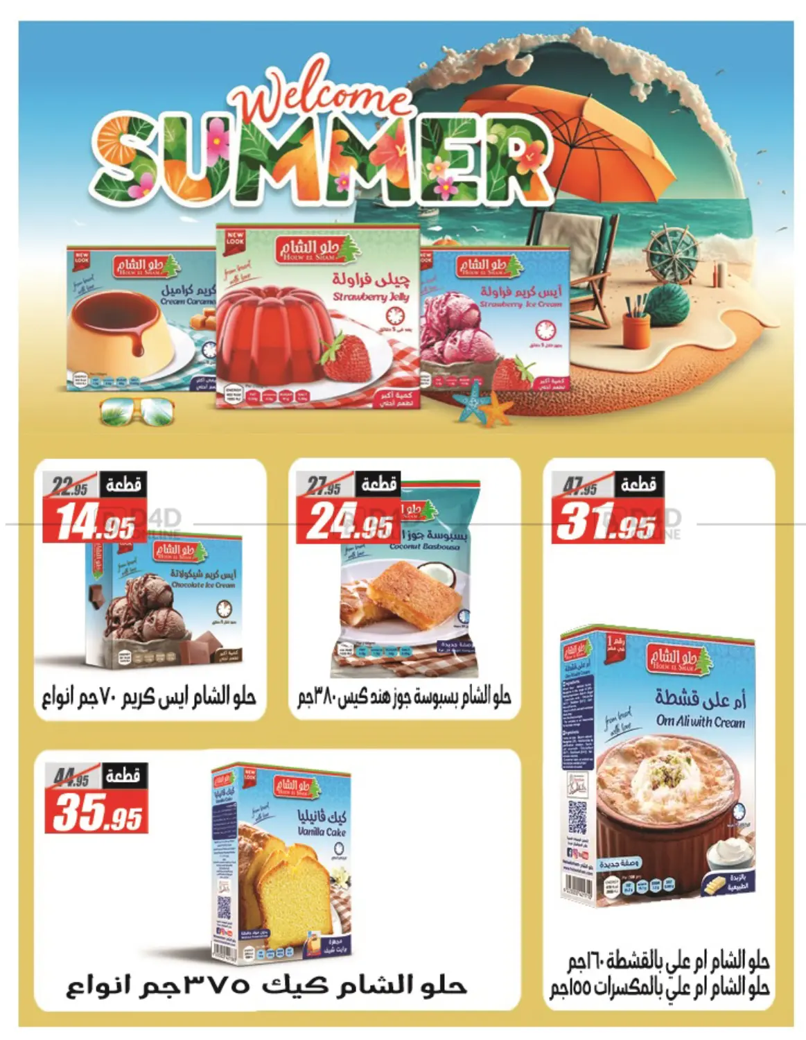 صفحة رقم 43 من Summer Offer في الفرجاني هايبر ماركت
