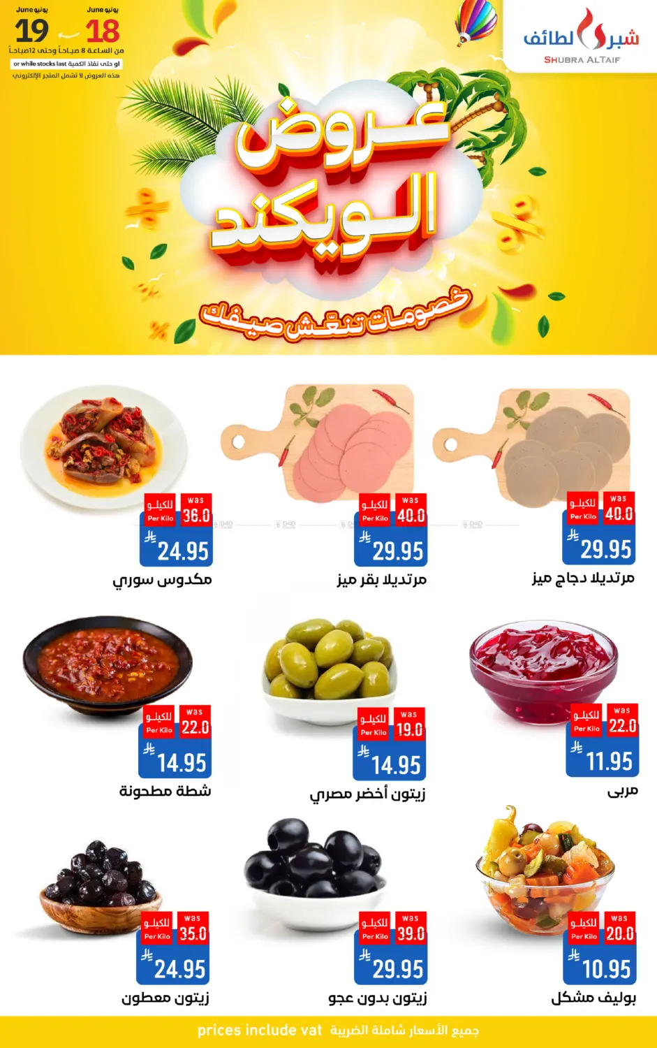 صفحة رقم 5 من Special Offer في شبرا الطائف