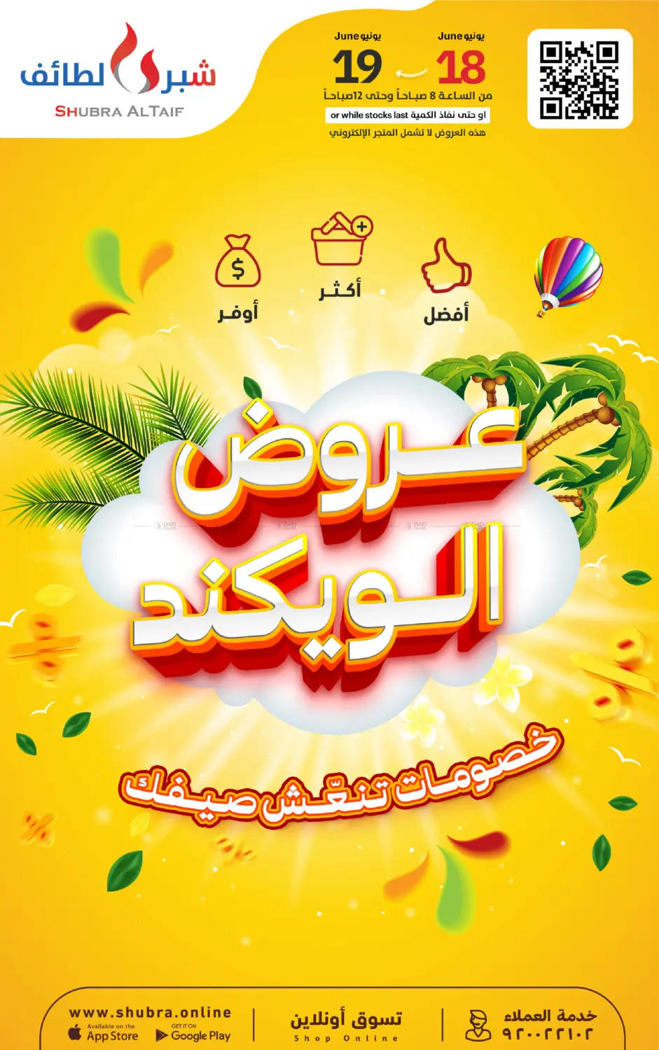 صفحة رقم 1 من Special Offer في شبرا الطائف