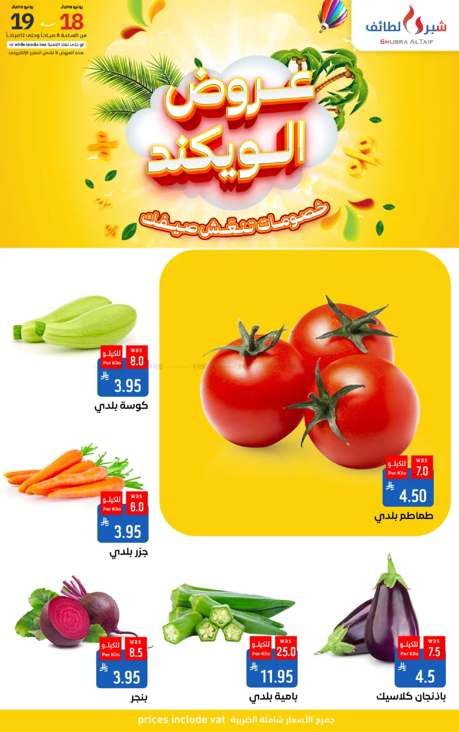 صفحة رقم 2 من Special Offer في شبرا الطائف