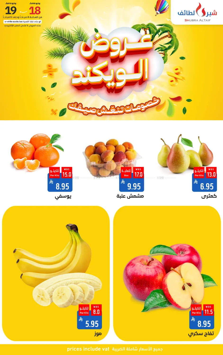 صفحة رقم 3 من Special Offer في شبرا الطائف