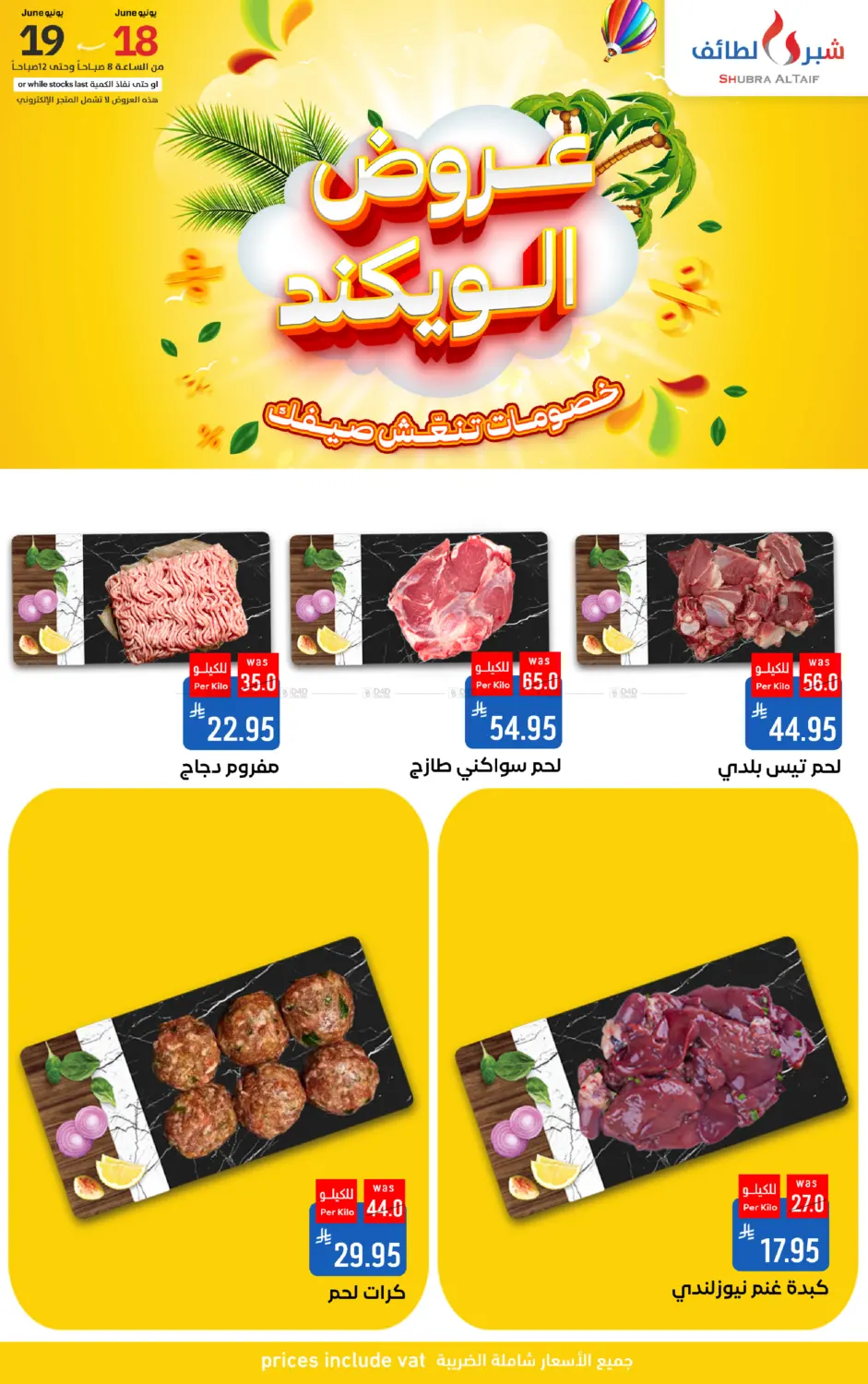 صفحة رقم 11 من Special Offer في شبرا الطائف