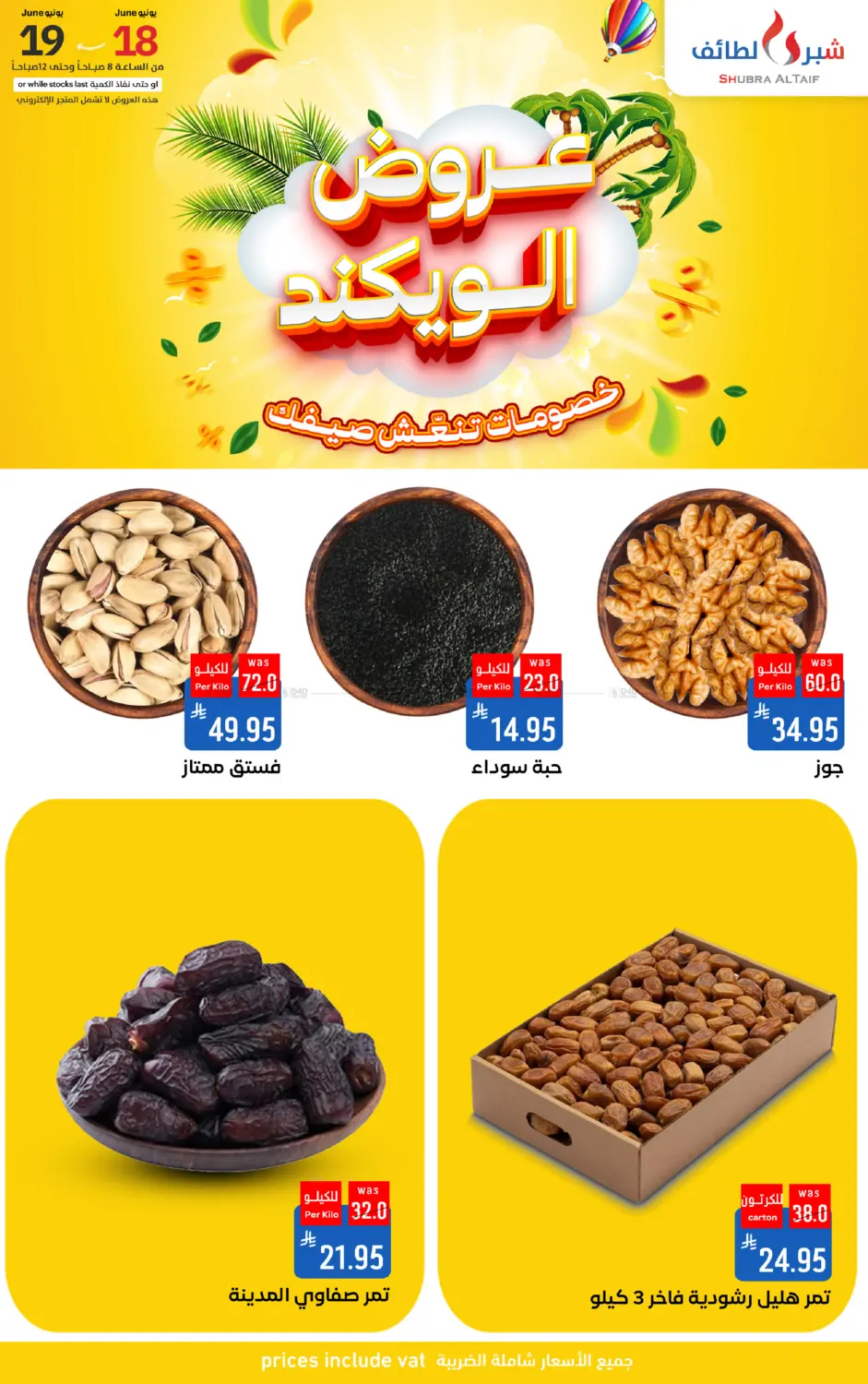 صفحة رقم 7 من Special Offer في شبرا الطائف